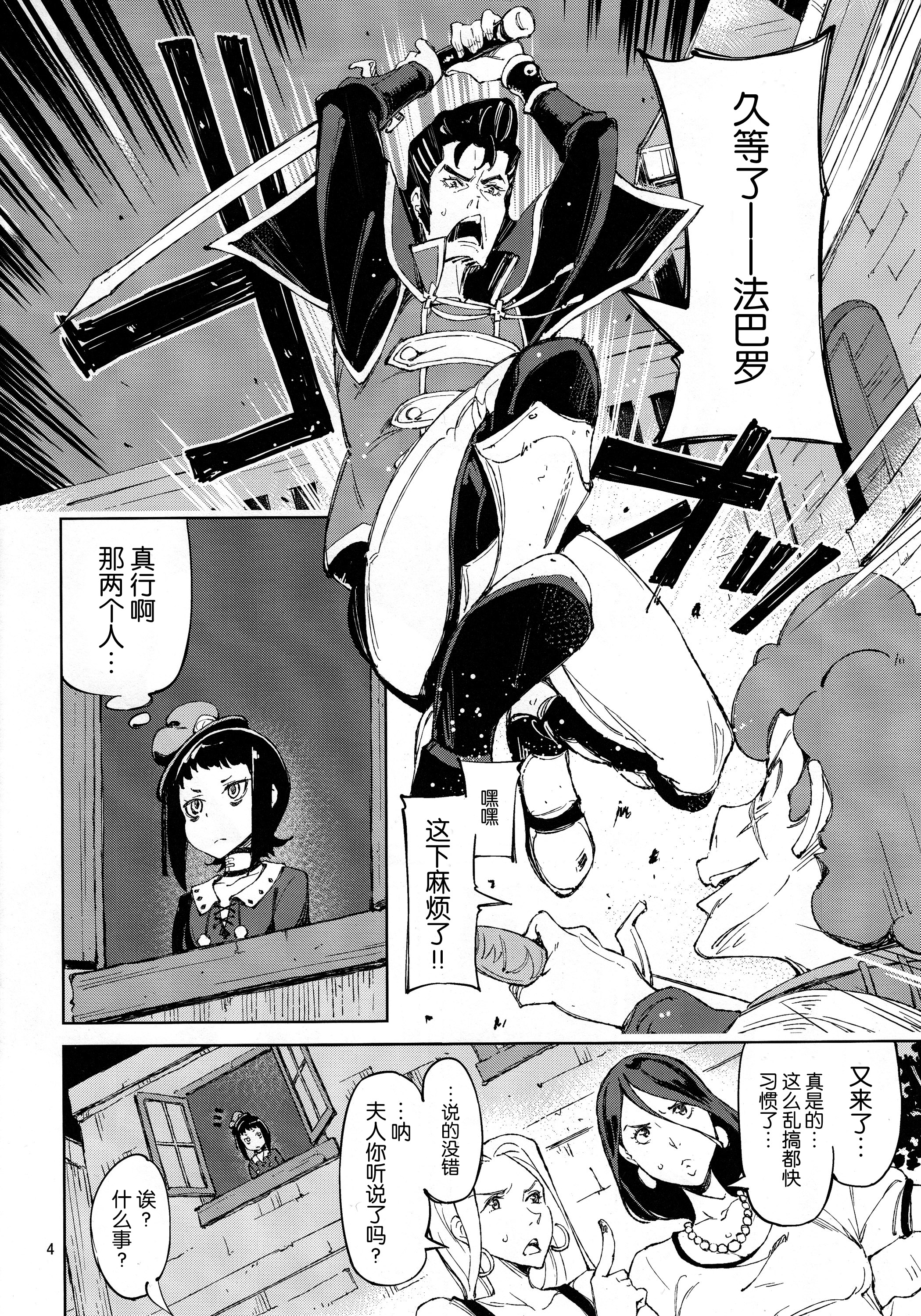 (C87) [Hannama (Serere)] Shisha to Seija (Rage of Bahamut) [Chinese] [脸肿汉化组] page 4 full