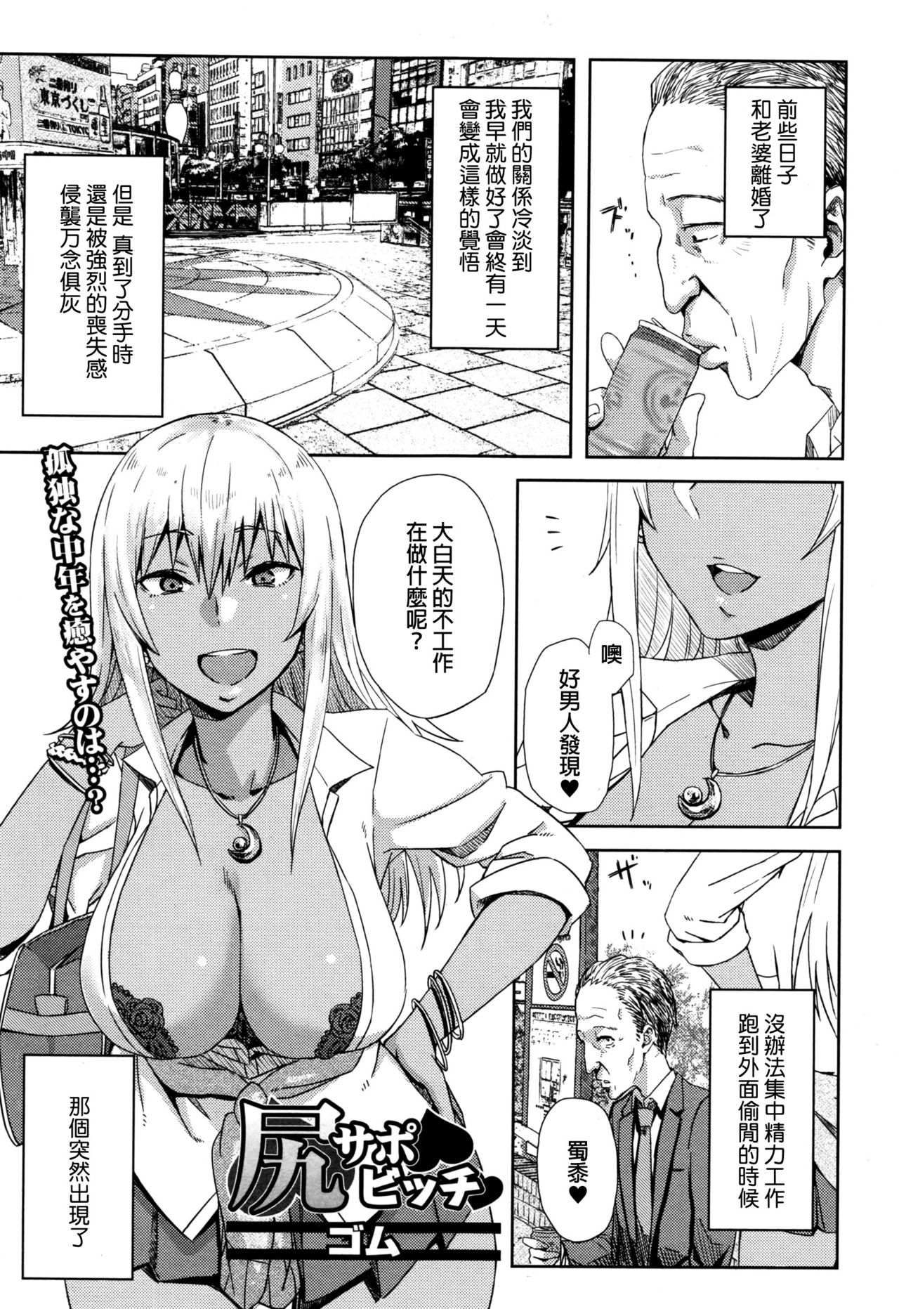 [Gomu] Shiri Sapo Bitch (COMIC JSCK Vol. 6) [Chinese] page 1 full