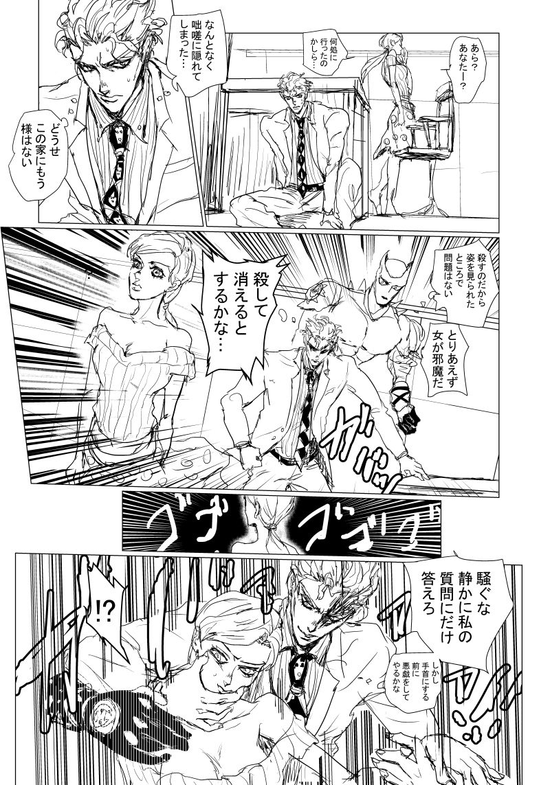 [Irene] Jojo Pack 14: Kira/Shinobu (Jojo's Bizarre Adventure) page 13 full