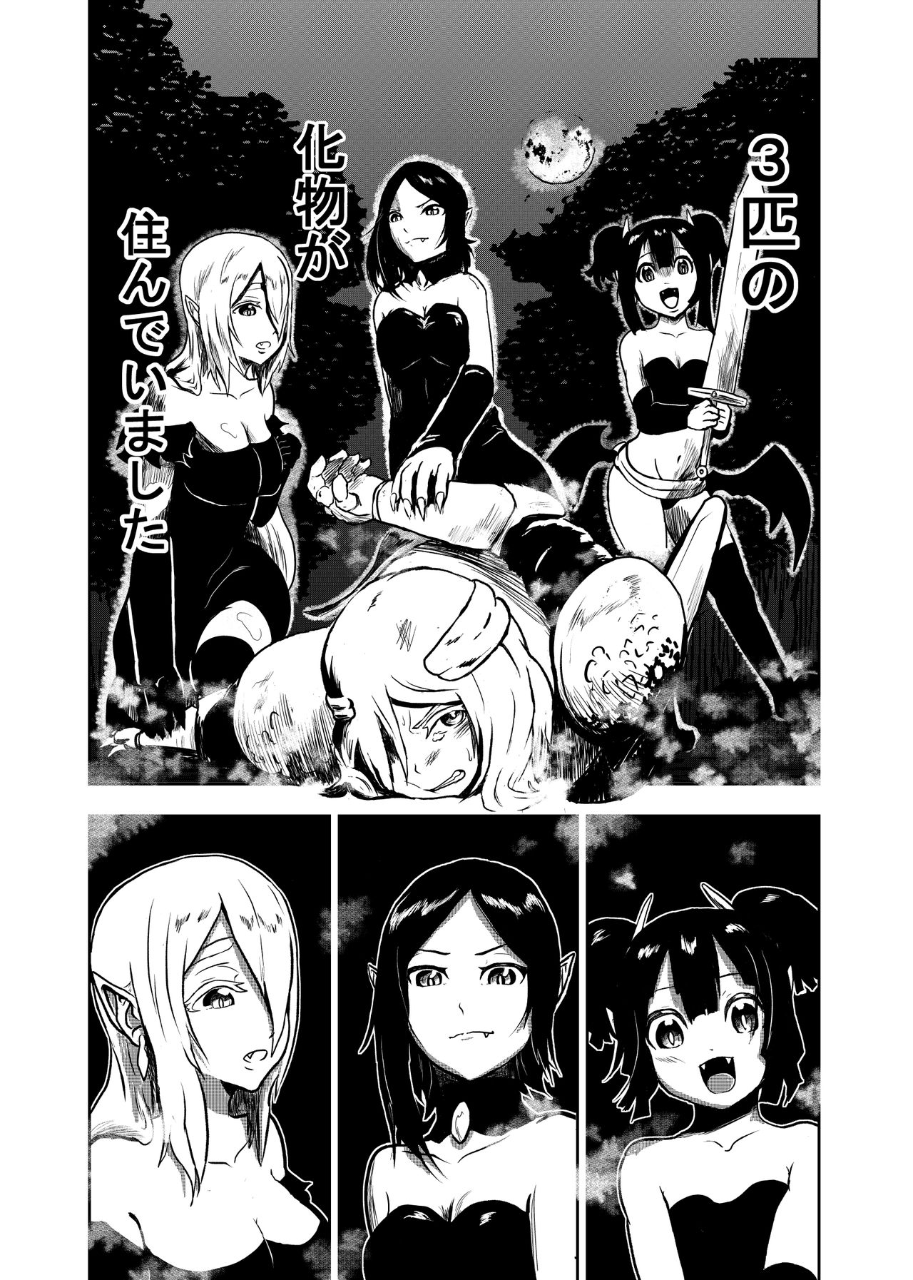 [Tonten] Vamparade ~Kyuuketsuki Sanshimai Hobaku Hen~ page 4 full