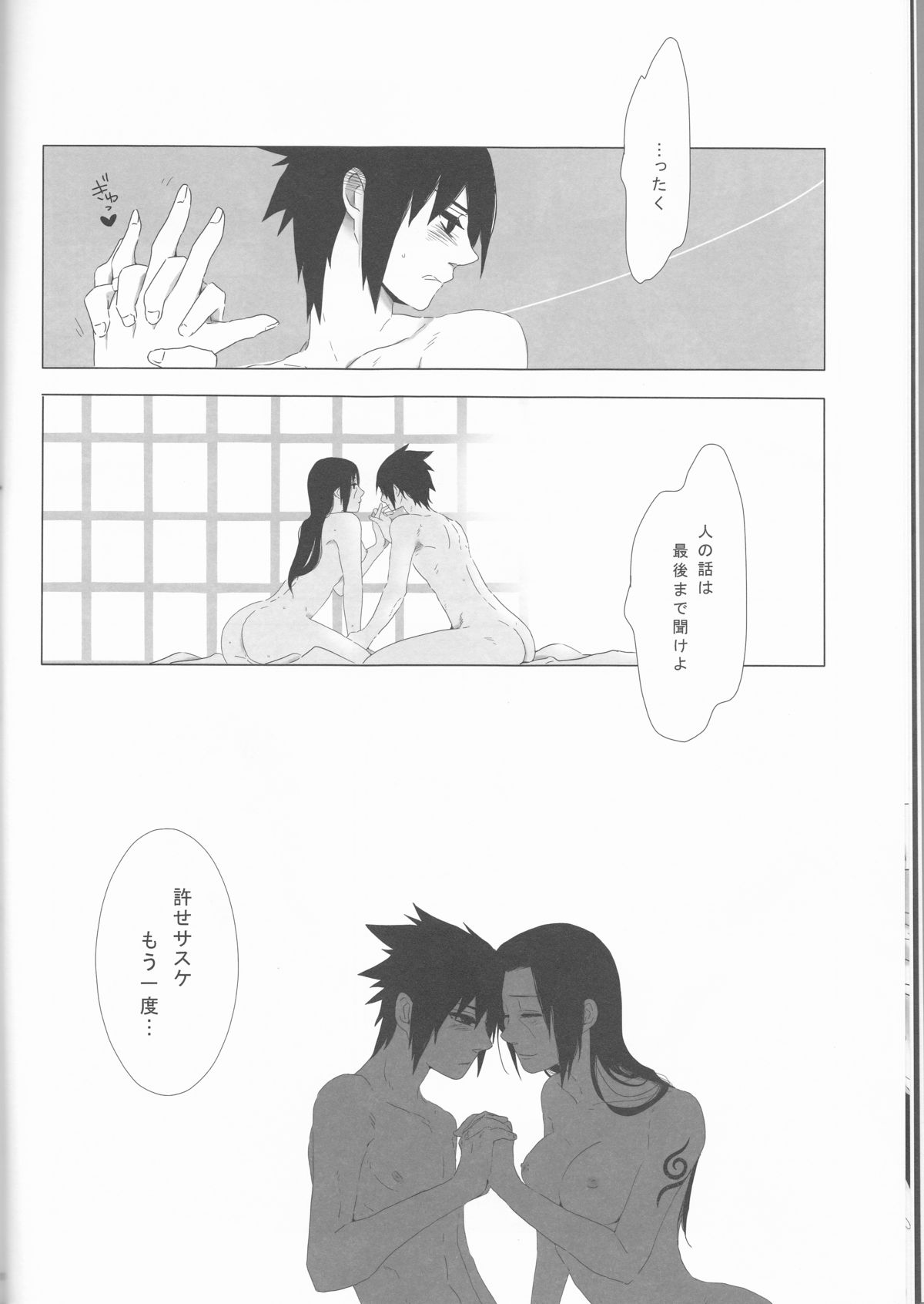 (C85) [ice*ico, Uchihadou Honpo (*ico, GGGGGGGGGG)] Biane to Gutei (Naruto) page 12 full