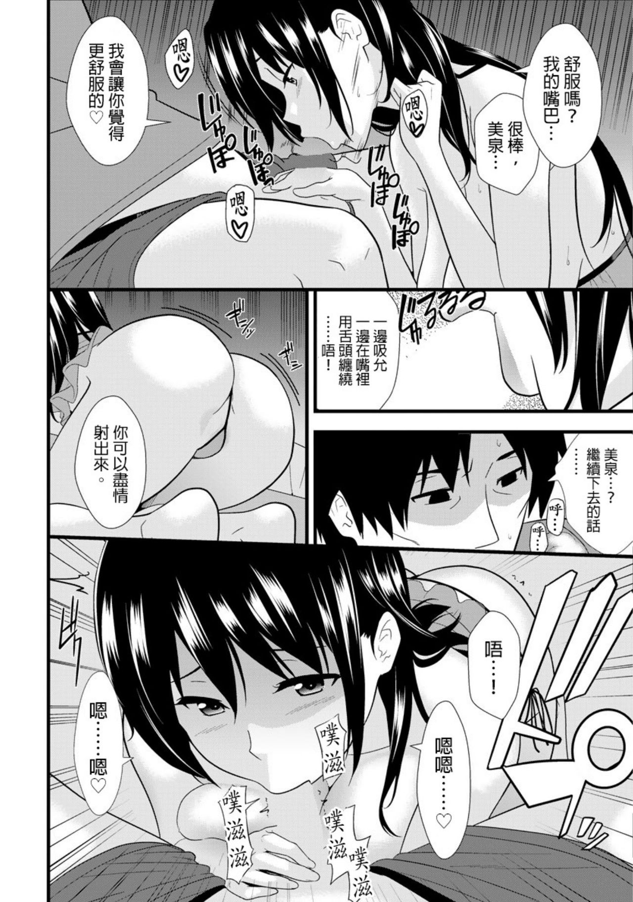 [仲峰紘史 ] 教え子に襲ワレル人妻は抵抗できなくて Ch.2 [Chinese] [青文出版中文] page 21 full