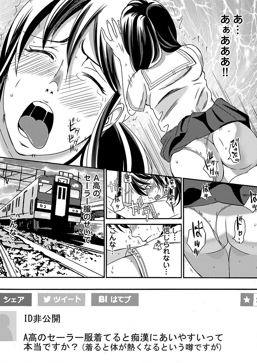 [IRIE] Yarechau Chikan Seal! Sonna Tsugou no Ii Dougu wa Konoyo ni Sonzai Shimasen 1-3 page 57 full