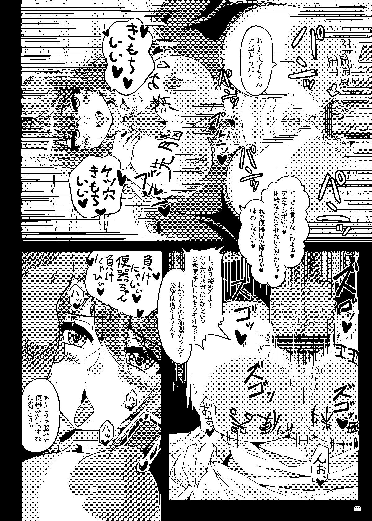 [Kei] 既刊全ページ公開（2017博麗神社例大祭） (Touhou Project) page 21 full