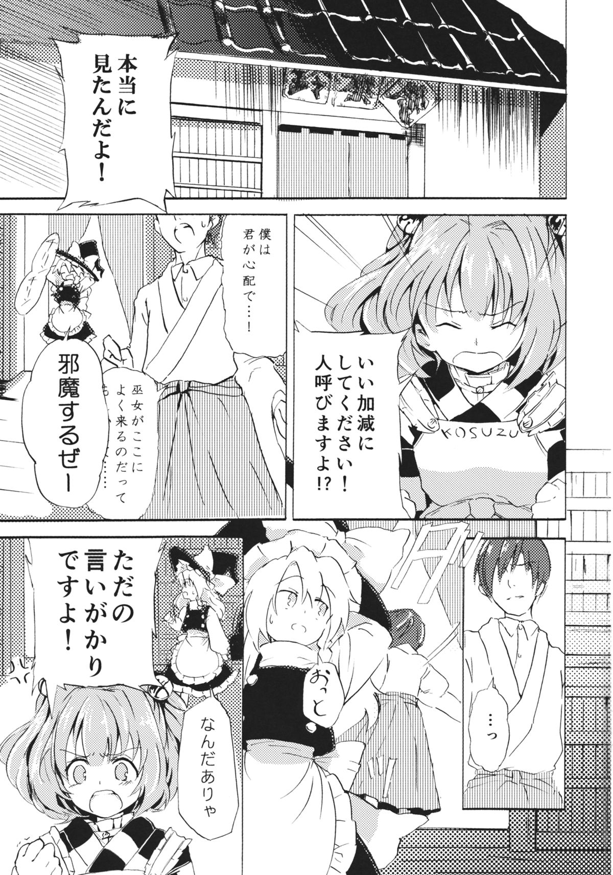 (Reitaisai 12) [Hoshizora Tokou (Hanada Hyou, Watase Rei)] Obieru Kosuzu-chan Goudou (Touhou Project) page 19 full