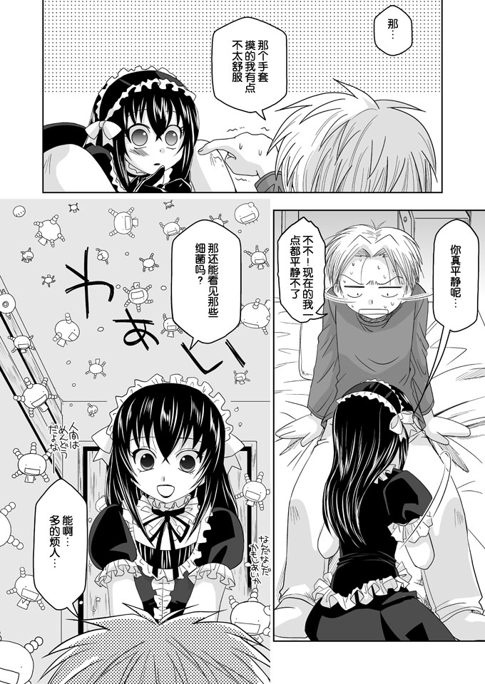 (Shotaket 13) [Ura Urethan (Akari Seisuke)] Tatoeba boku ga (Moyashimon) [Chinese] [空想少年汉化] page 7 full