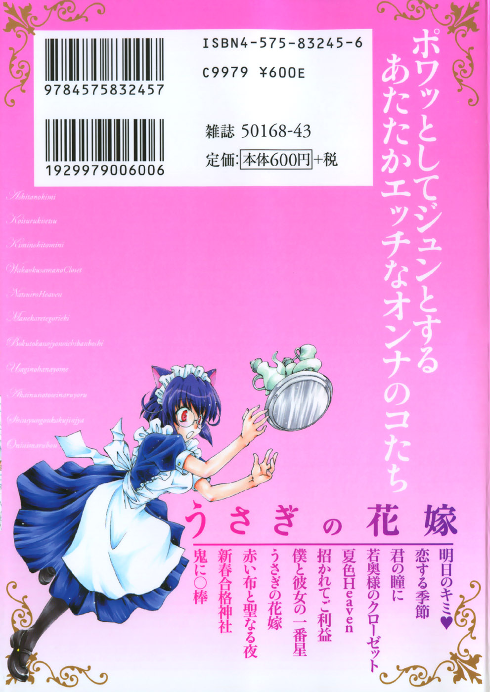 [Kurokawa Mio] Usagi no Hanayome - Rabbit Bride page 2 full