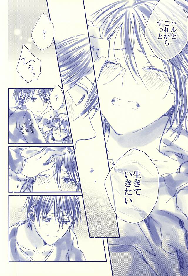 (SPARK10) [Salt (Oshio)] Hello, My Sunshine! (Free!) page 5 full