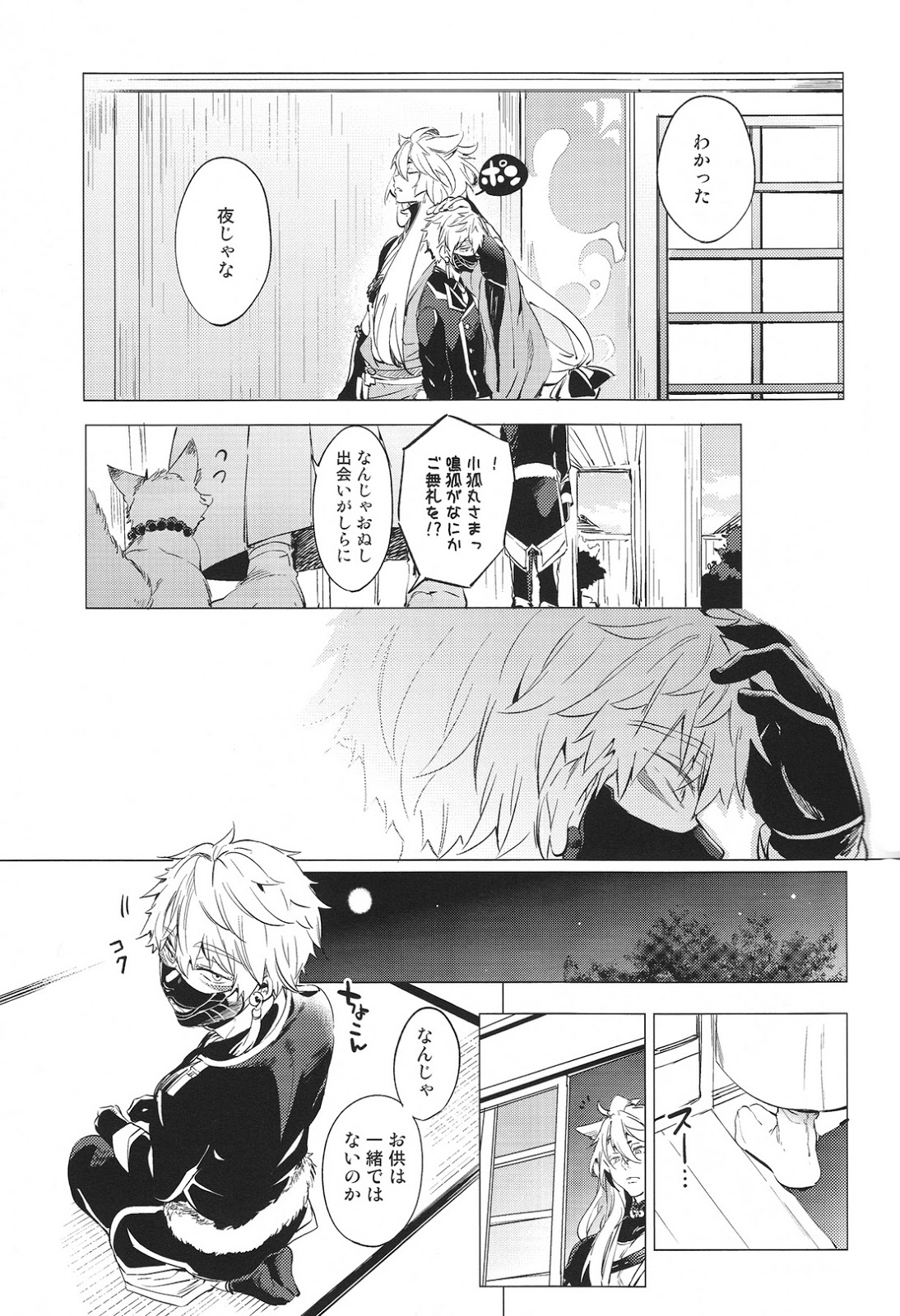 (SPARK10) [American ☆ Rock (Kotarou)] Mukuchi na Kitsune no Kyuuaikoudou (Touken Ranbu) page 8 full