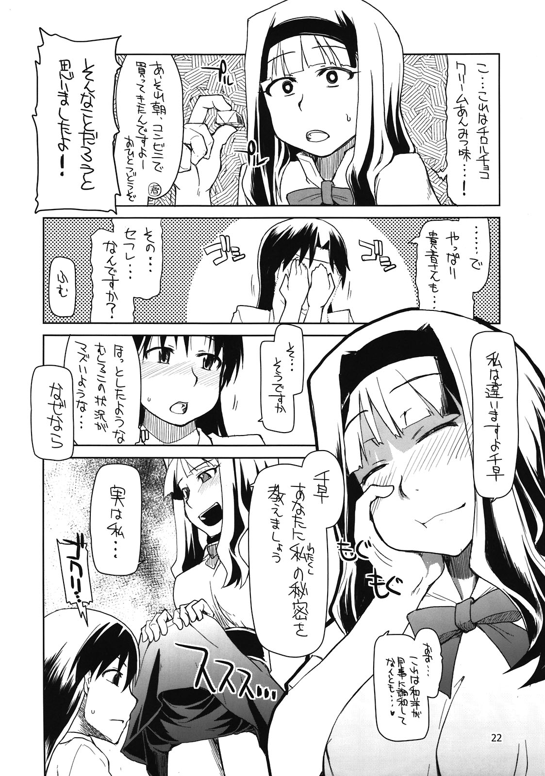 (C81) [Forbidden-Lips (Ryo)] Producer-san! Zenradesu yo! Zenra! (THE iDOLM@STER) page 24 full