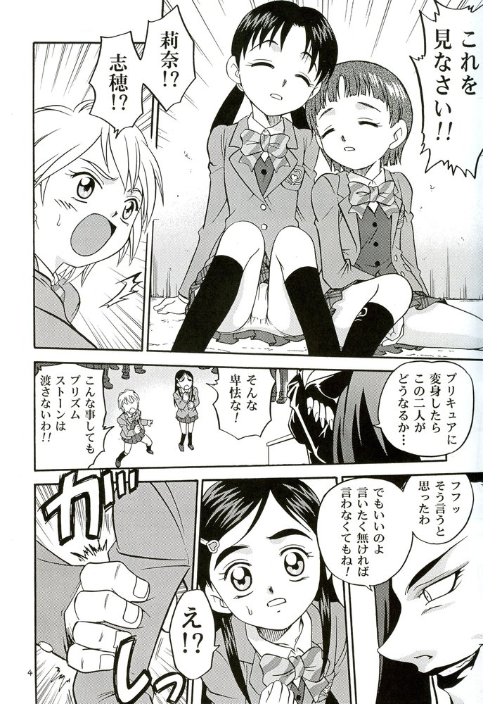 (C66) [Studio Tar (Kyouichirou, Shamon)] Siro to Kuro (Futari wa Precure [Pretty Cure]) page 3 full