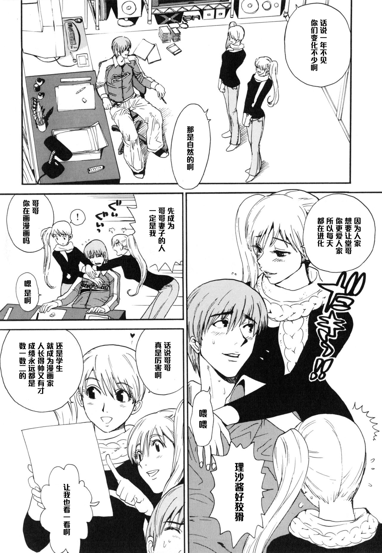 [Kamitsuki Manmaru] Brother Complex (Inka no Mezame) [Chinese] [黑条汉化] page 3 full