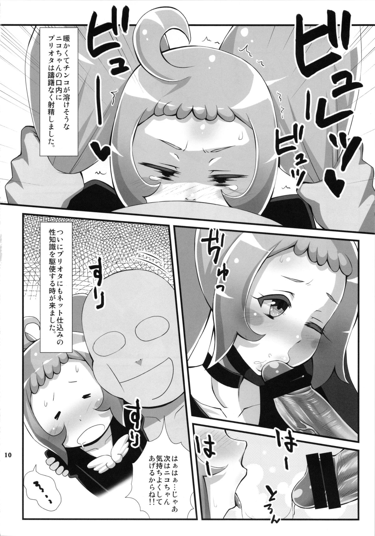 (C83) [Izakaya Yocchan (Enoshima Iki)] Turn the Page (Smile Precure) page 9 full