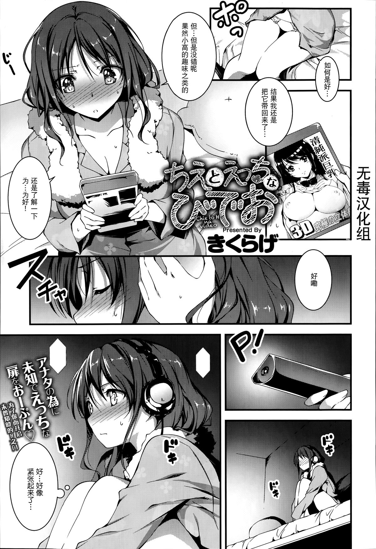 [Kikurage] Chie to H na Video (COMIC Anthurium 016 2014-08) [Chinese] [无毒汉化组] page 1 full