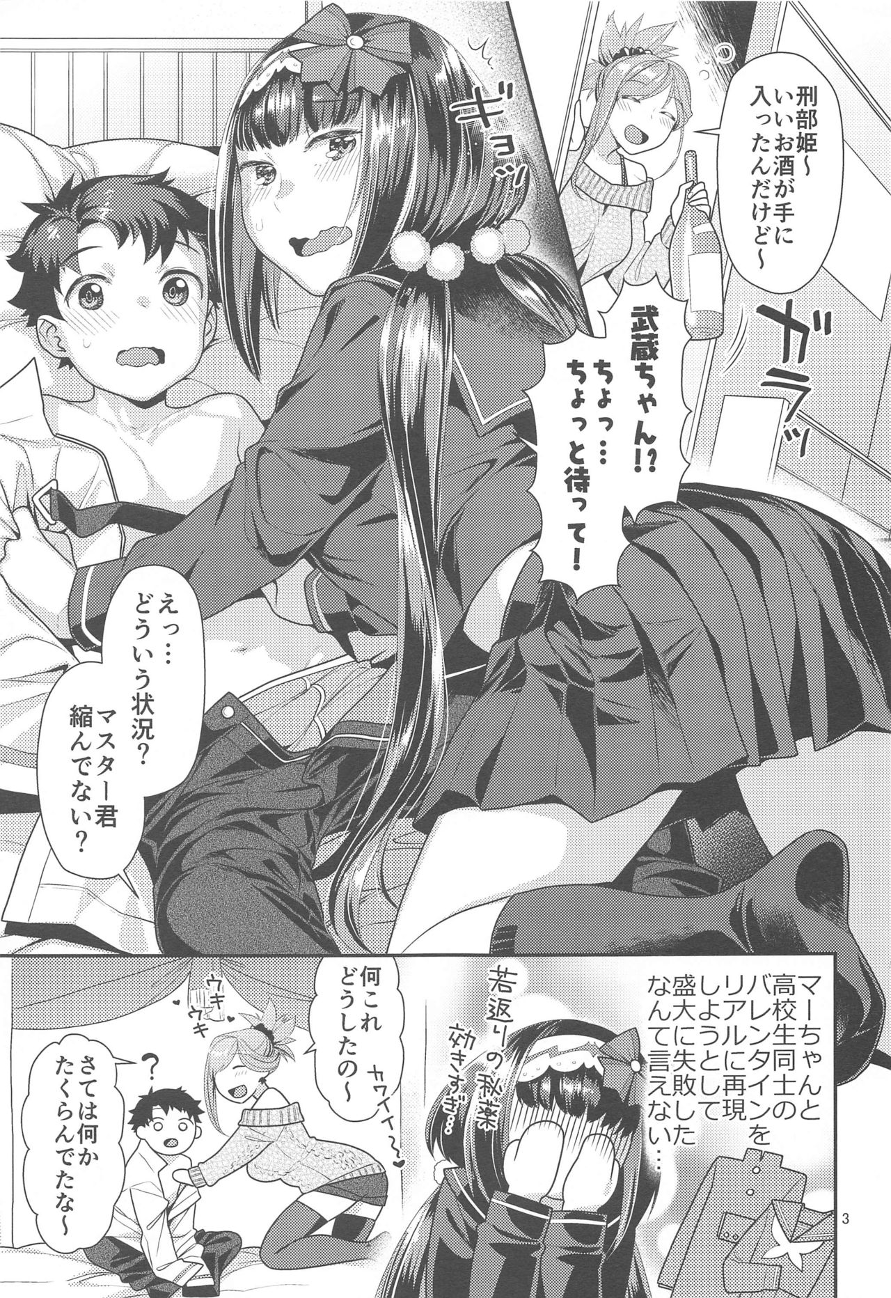 [Nekomataya (Nekomata Naomi)] MusaKabe x ShotaGuda (Fate/Grand Order) page 2 full