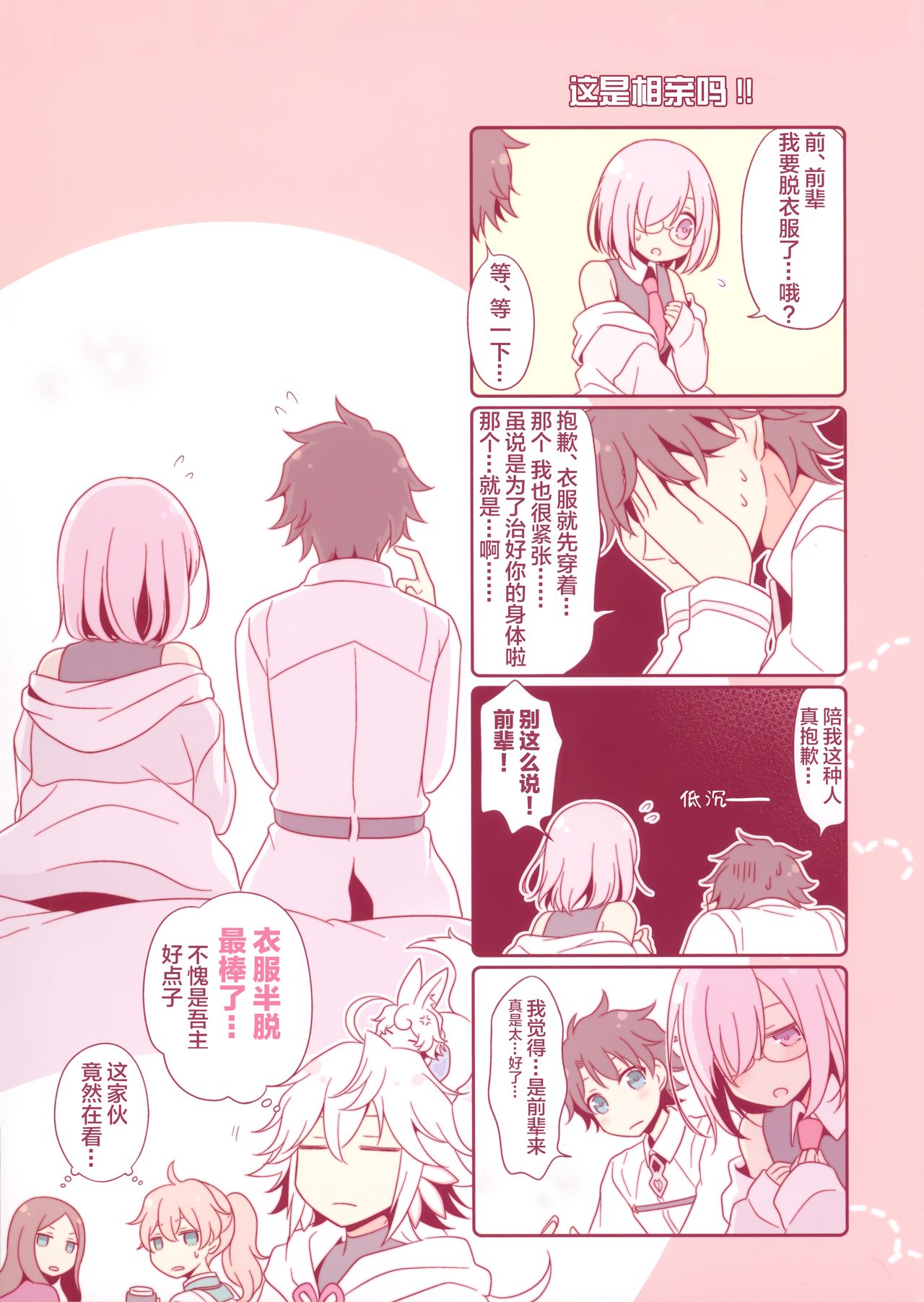 (C97) [Niwatoriya (Mitsui Ichigo)] Senpai Daisuki (Fate/Grand Order) [Chinese] [无毒汉化组] page 7 full