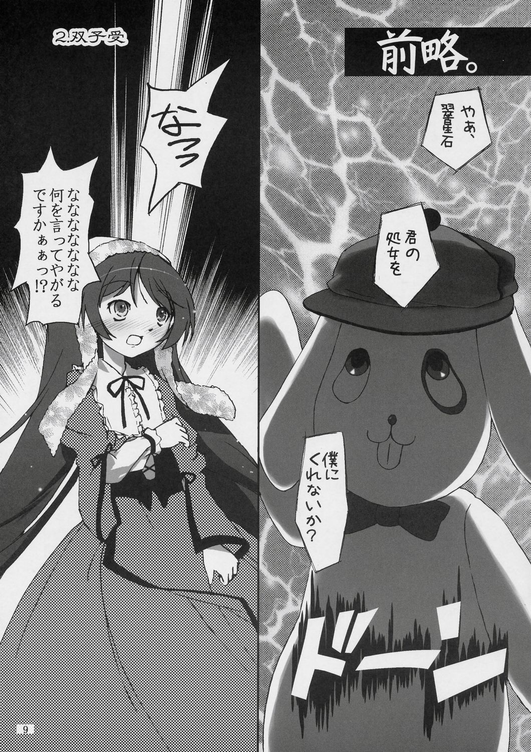 (SC36) [Zenpou Fuchuui (Kuroba)] Kunkun x Doll Hon (Rozen Maiden) page 10 full