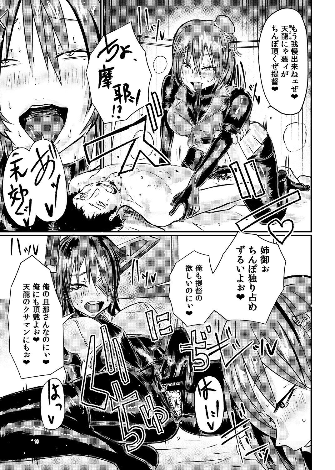 [SWAG WORKS (Mutsuki Ooyashima)] RUB DOPE Correct (Kantai Collection -KanColle-) [Digital] page 12 full