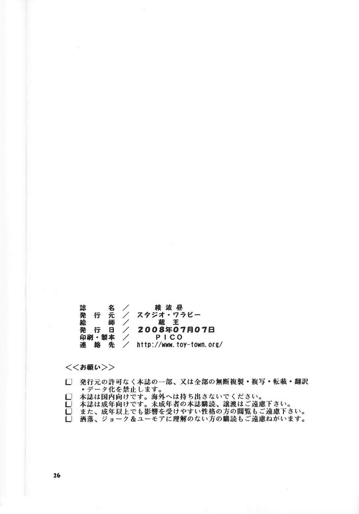 [Studio Wallaby (Kura Oh)] Ayanami Hiru (Neon Genesis Evangelion) page 25 full
