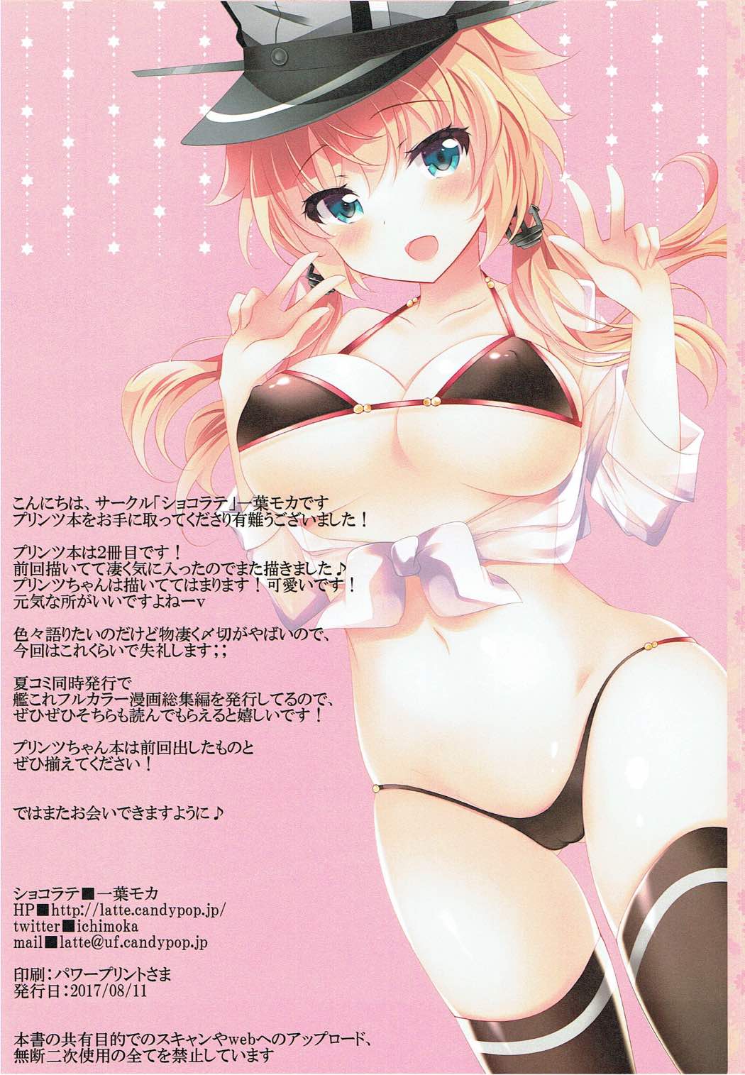 (C92) [Chocolate Latte (Ichiyo Moka)] Prinz no Gohoushi Ganbarimasu! (Kantai Collection -KanColle-) page 13 full