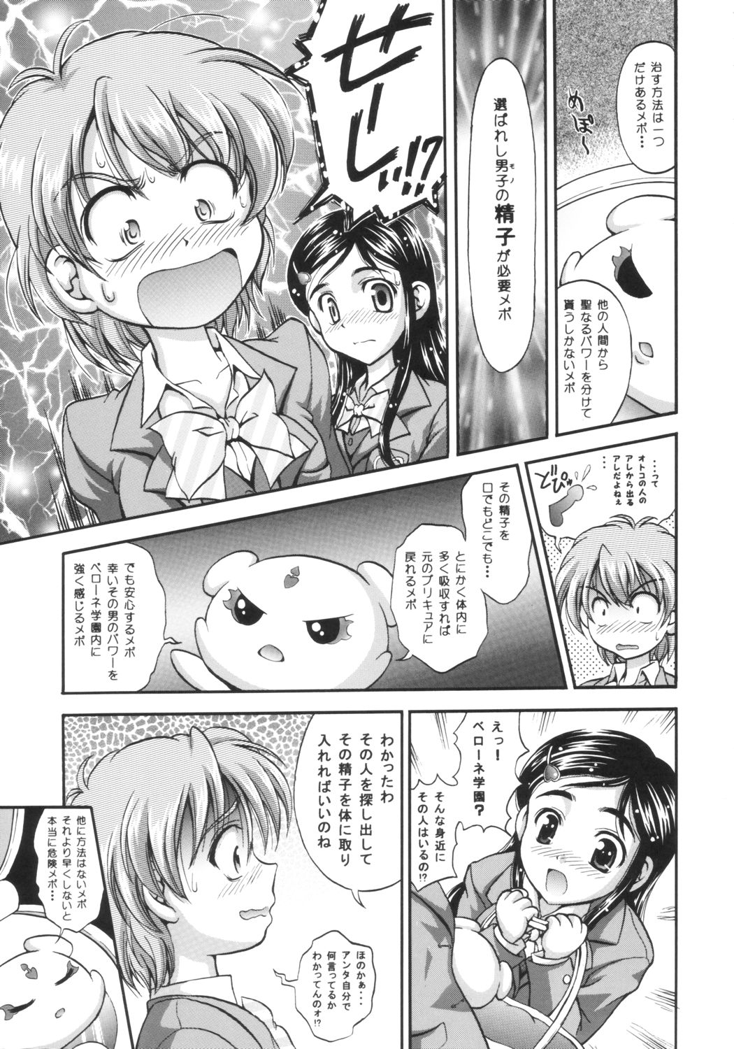 (C66) [Kuroyuki (Kakyouin Chiroru)] Milk Hunters 1 (Futari wa Precure) page 10 full