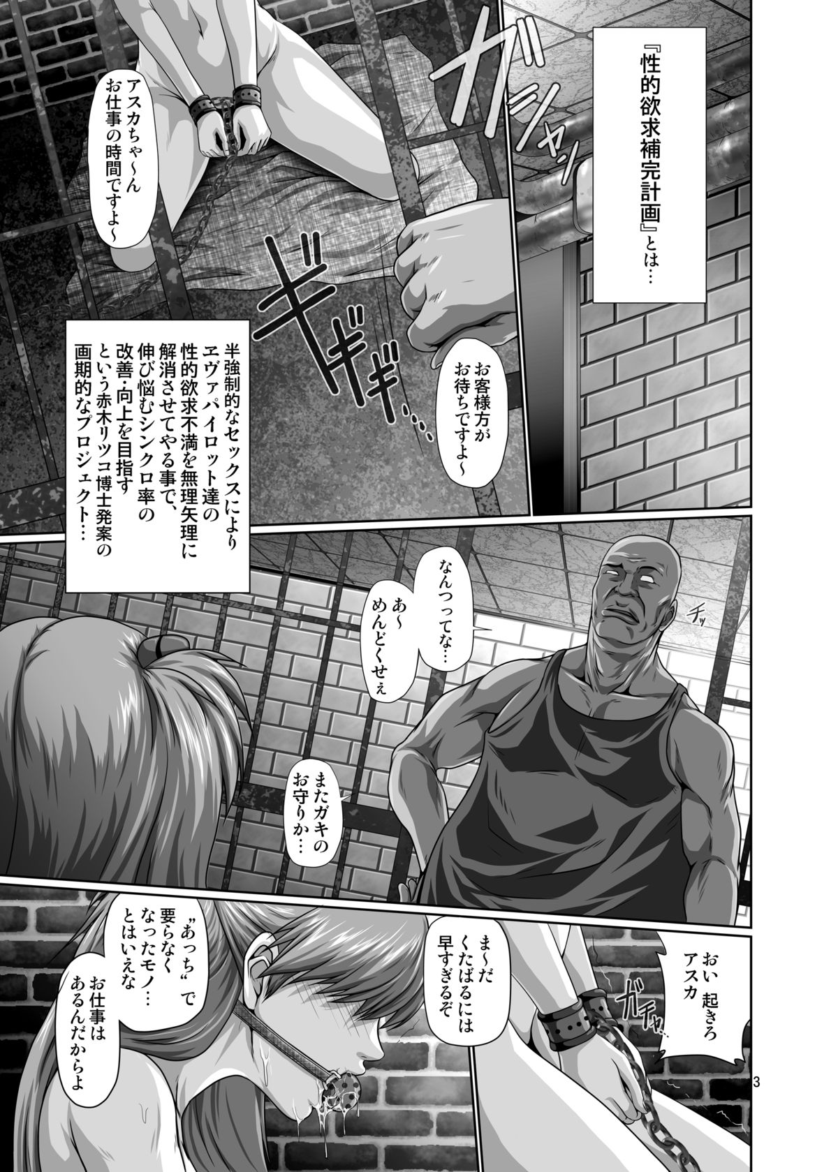 [Daiznosusume (Toyama Teiji)] Seiteki Yokkyuu Hokan Keikaku San (Neon Genesis Evangelion) [Digital] page 2 full