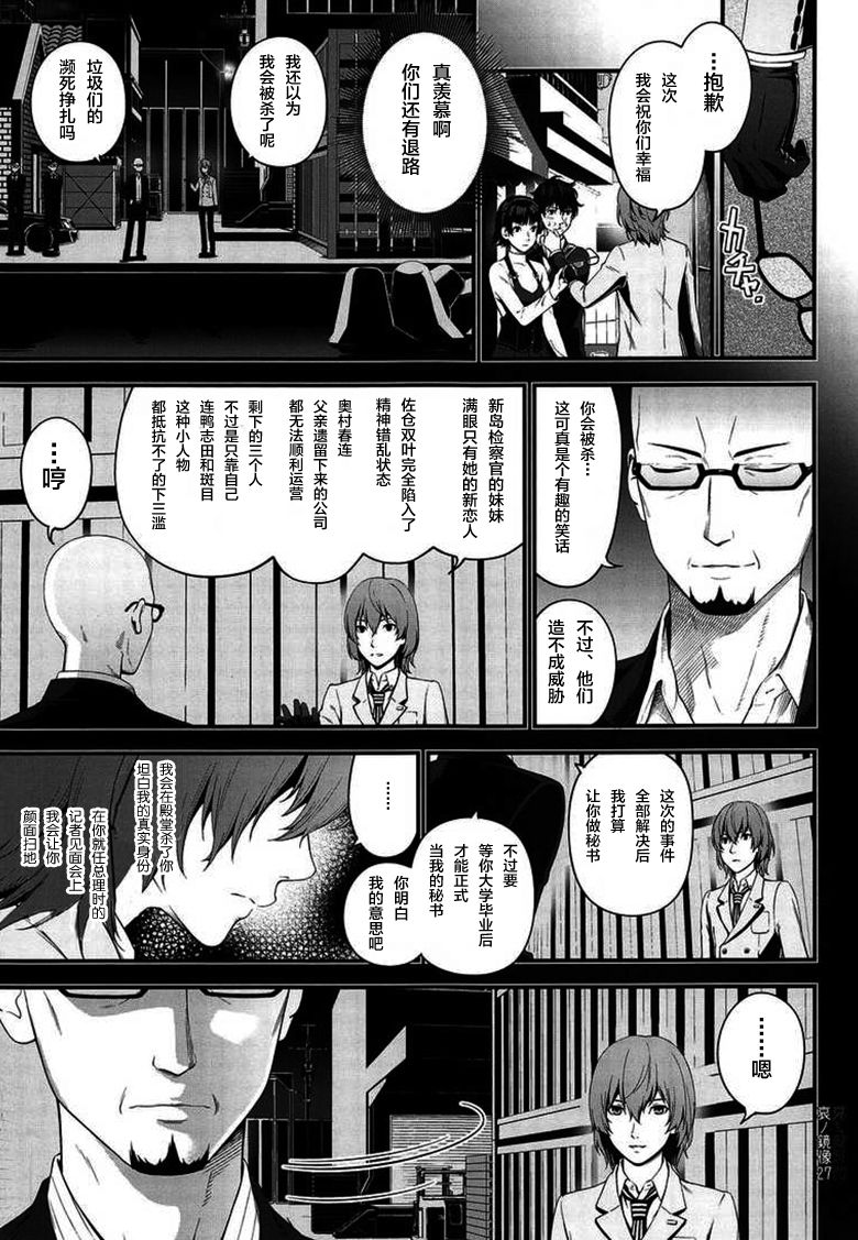 (C95) [3 Colors Corona (Suzuki Hinomi)] Ai no Kyouzou (Persona 5) [Chinese] [新桥月白日语社] page 27 full