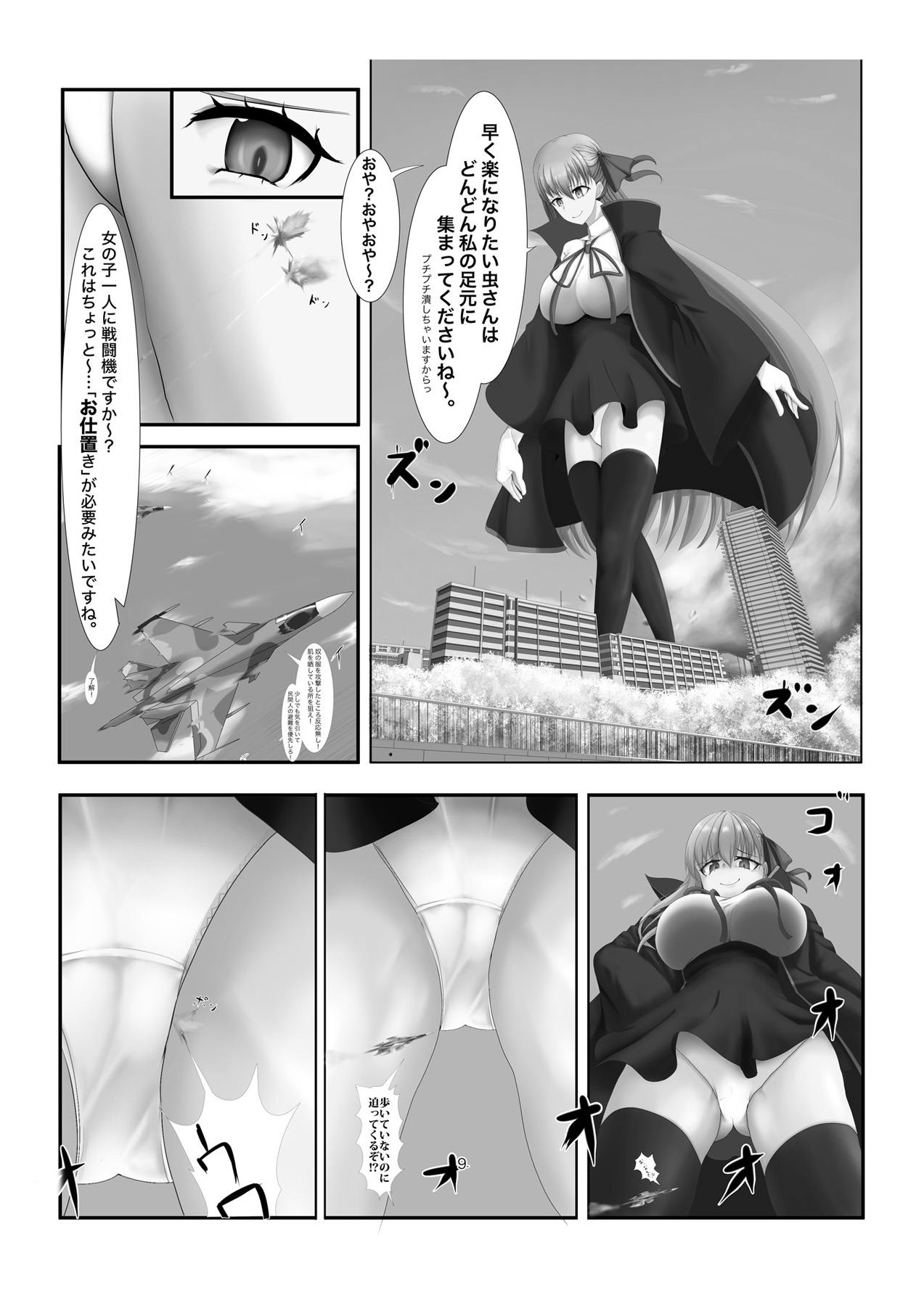 [Fuuzen no Tomoshibi (Tomoshibi)] Jinrui Mina-san Watashi no Omocha desu (Fate/Grand Order) [Digital] page 9 full