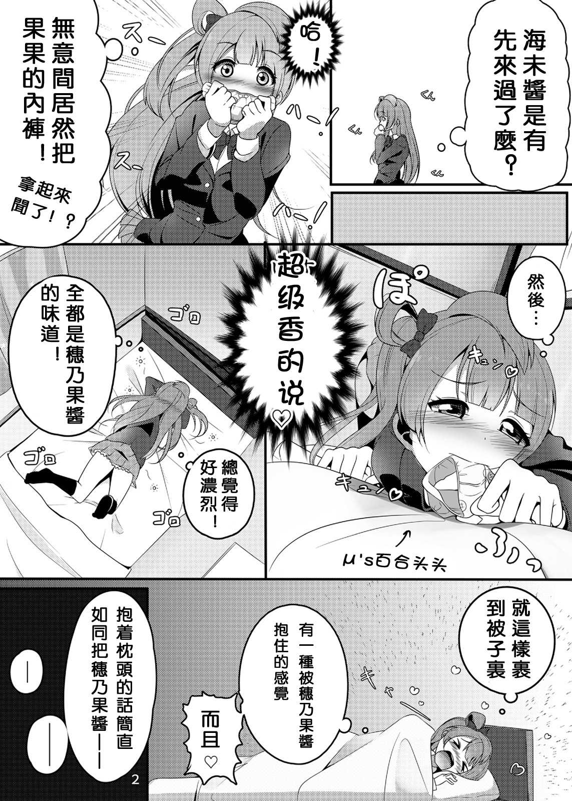 [Muboubi-kei Touhatsu Kyonyuu Bishoujo (Miton)] SUNNY DAY PANTS! (Love Live!) [Chinese] [沒有漢化] [Digital] page 4 full