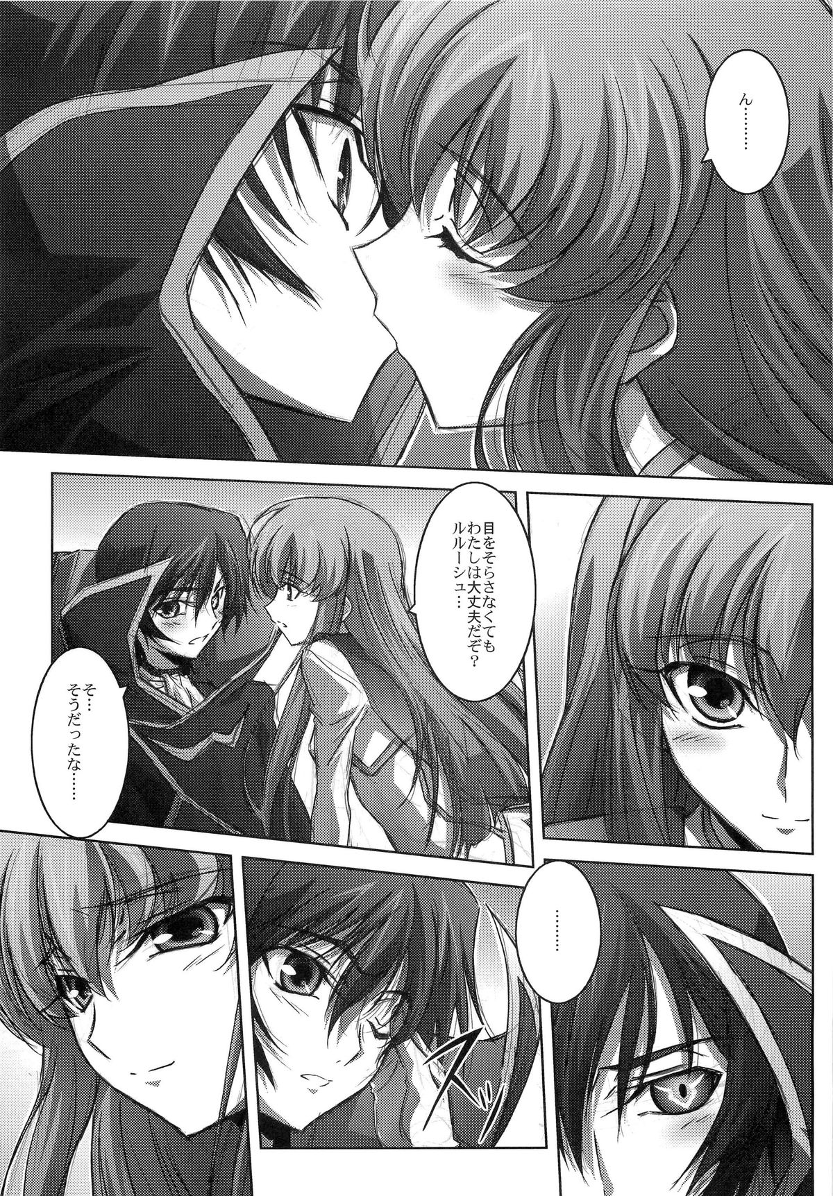 (C73) [Mahirutei (Izumi Mahiru)] C.C.Lemonade (CODE GEASS: Lelouch of the Rebellion) page 2 full