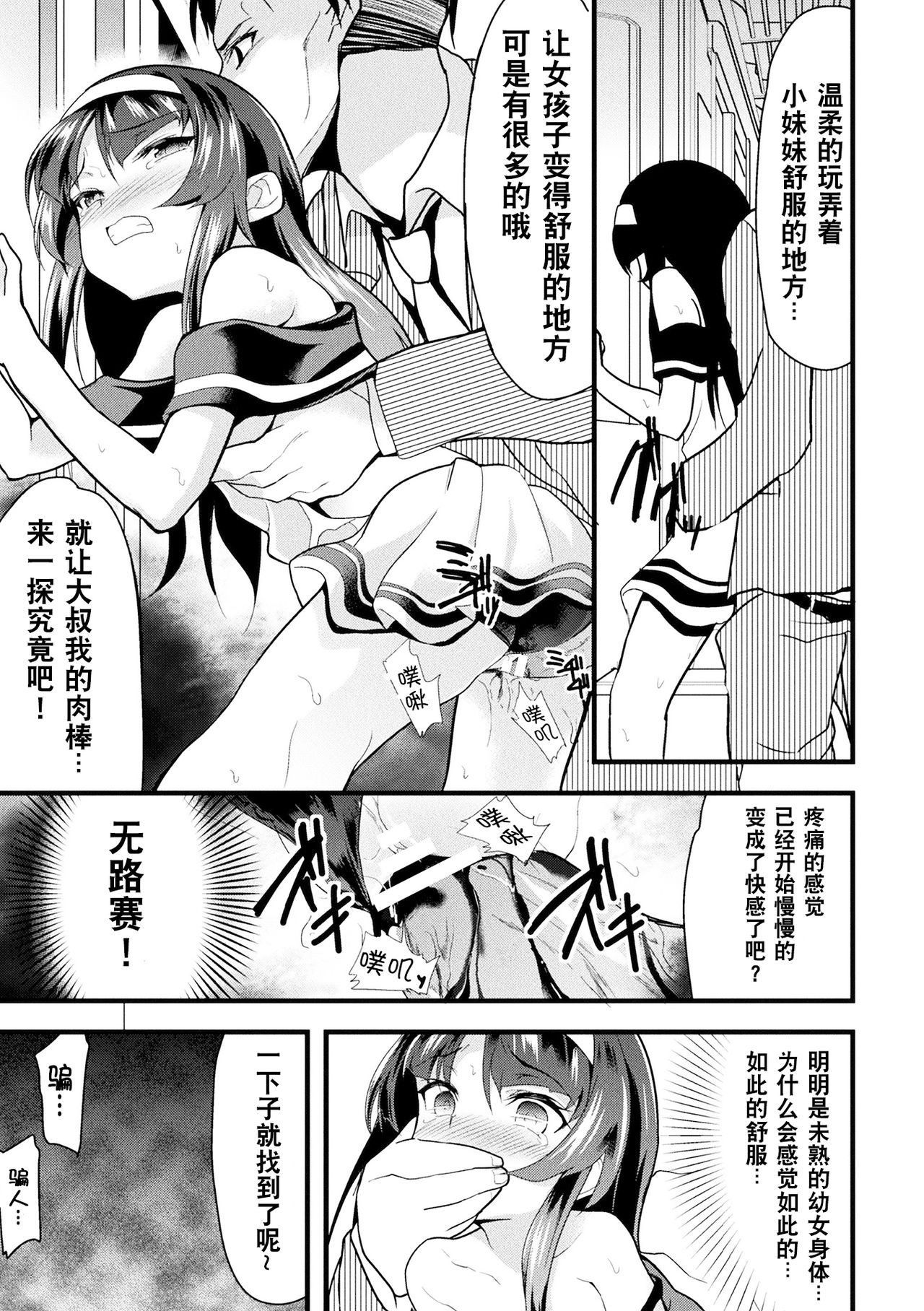 [Lolicon Trap(Ippon)] Kaisoku Kyuukou Kyousei Fuck (2D Comic Magazine Seitenka Shita Ore ga Chikan Sarete Mesu Iki Zecchou! Vol.2) [Chinese] [观星能治颈椎病个人渣翻] [Digital] page 15 full