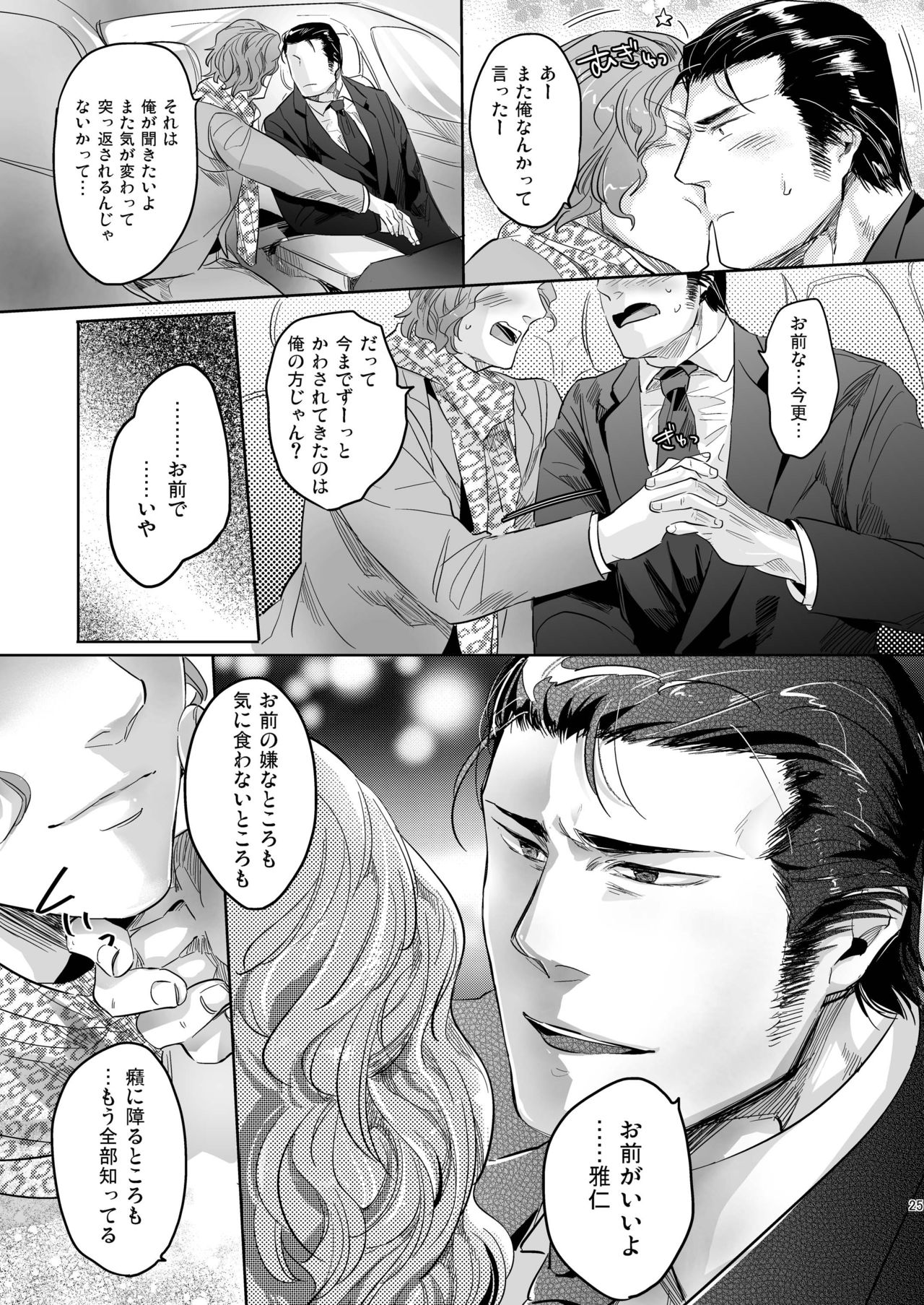 [SARK (Kamizawa Reiji)] Moa Zan Mirage [Digital] page 26 full