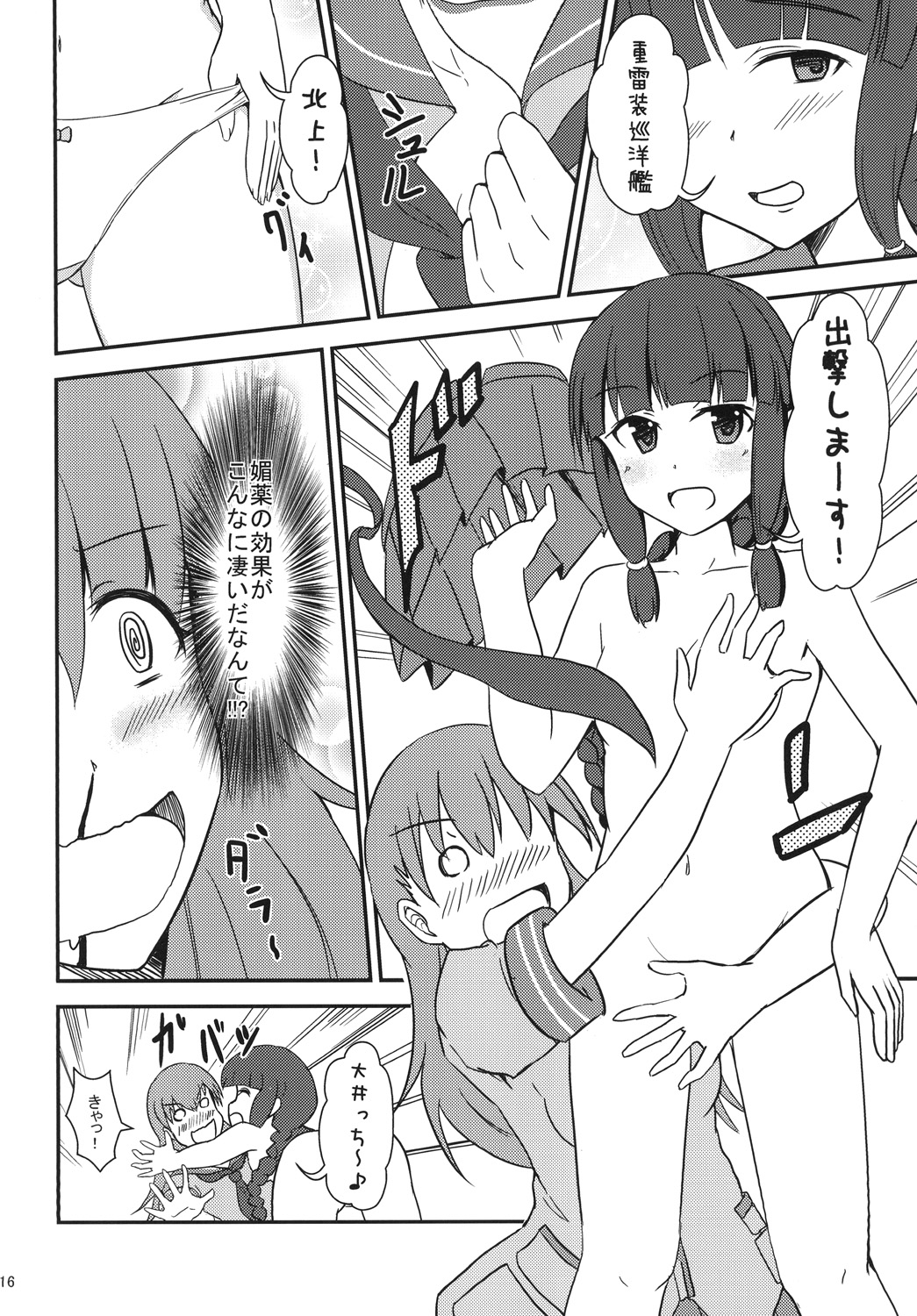 [Satoimo Bokujou, Ahun (Nyonyonba Tarou, Massuru)] Ooi-san no Ocha (Kantai Collection -KanColle-) [Digital] page 15 full