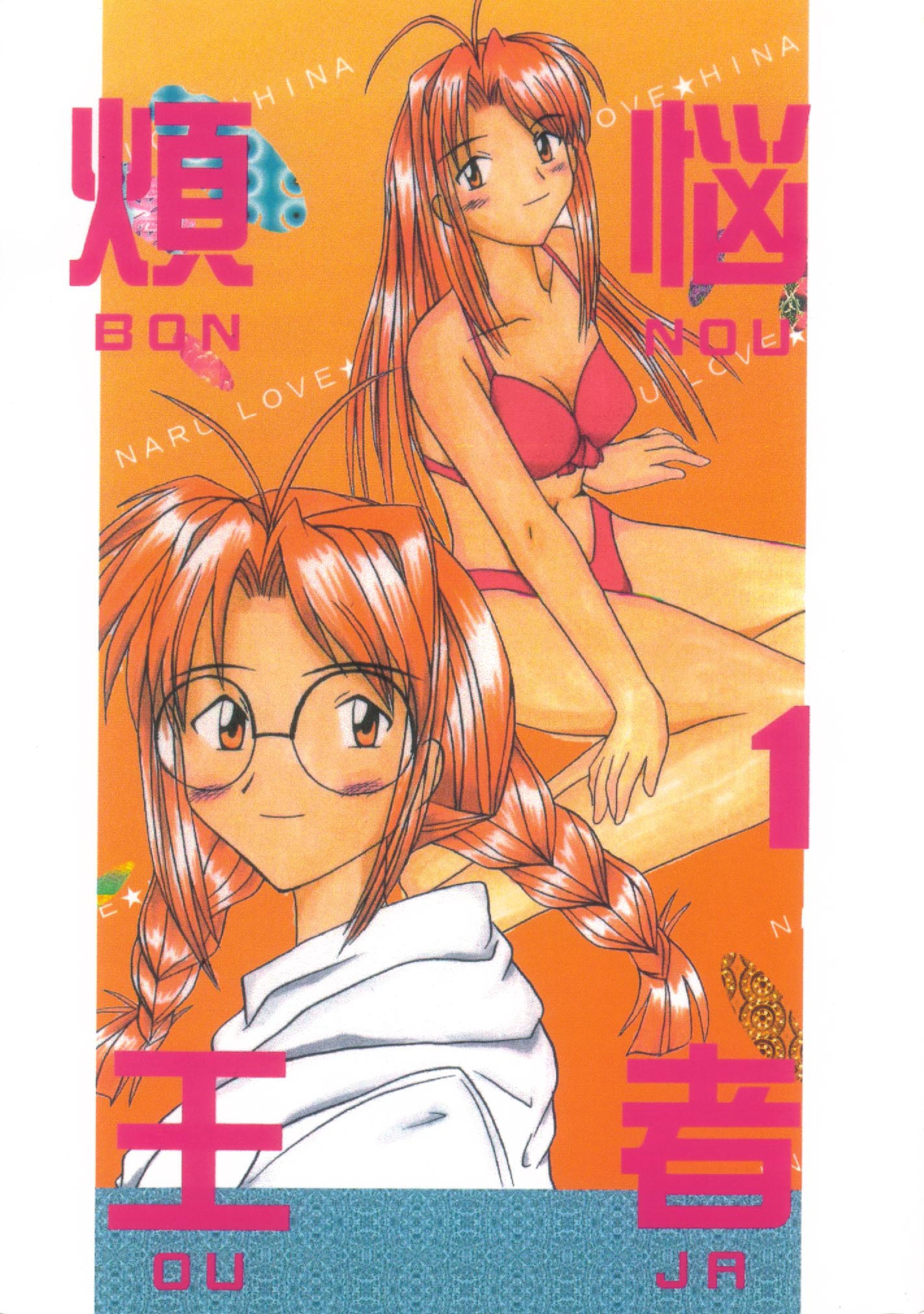 [Shiina Club (Rokudou Ashura)] Bonnou Ouja 1 (Various) [Digital] page 1 full