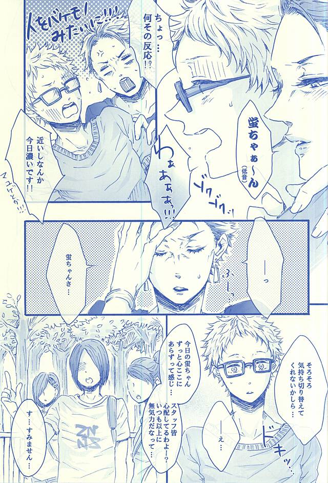 (C88) [BUNBUKU (Chagama)] Aitakute 02 (Haikyuu!!) page 22 full