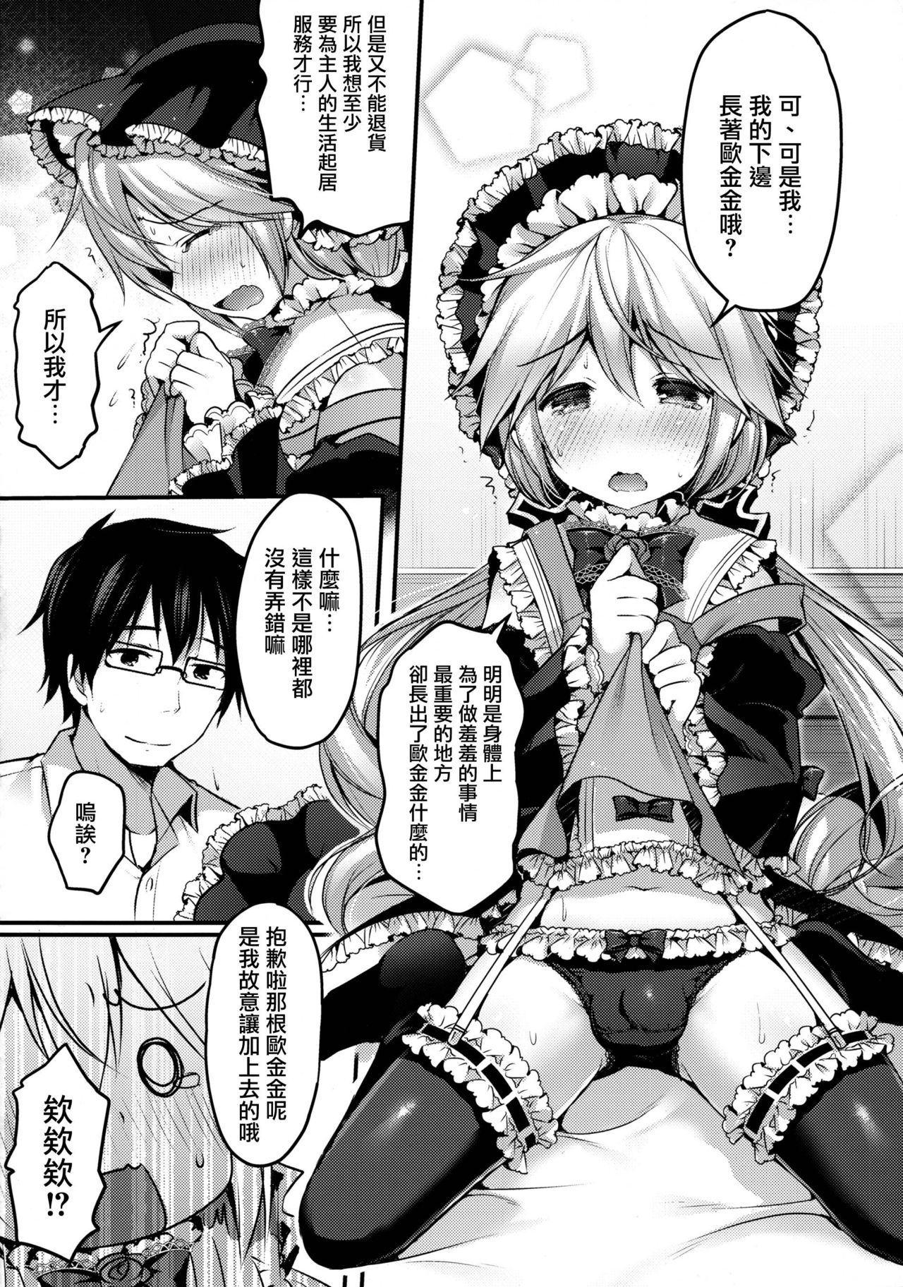 (C88) [Unagigoya (Sakura Puchilo)] Koutetsu Shounen Heinrich [Chinese] [瑞树汉化组] page 8 full