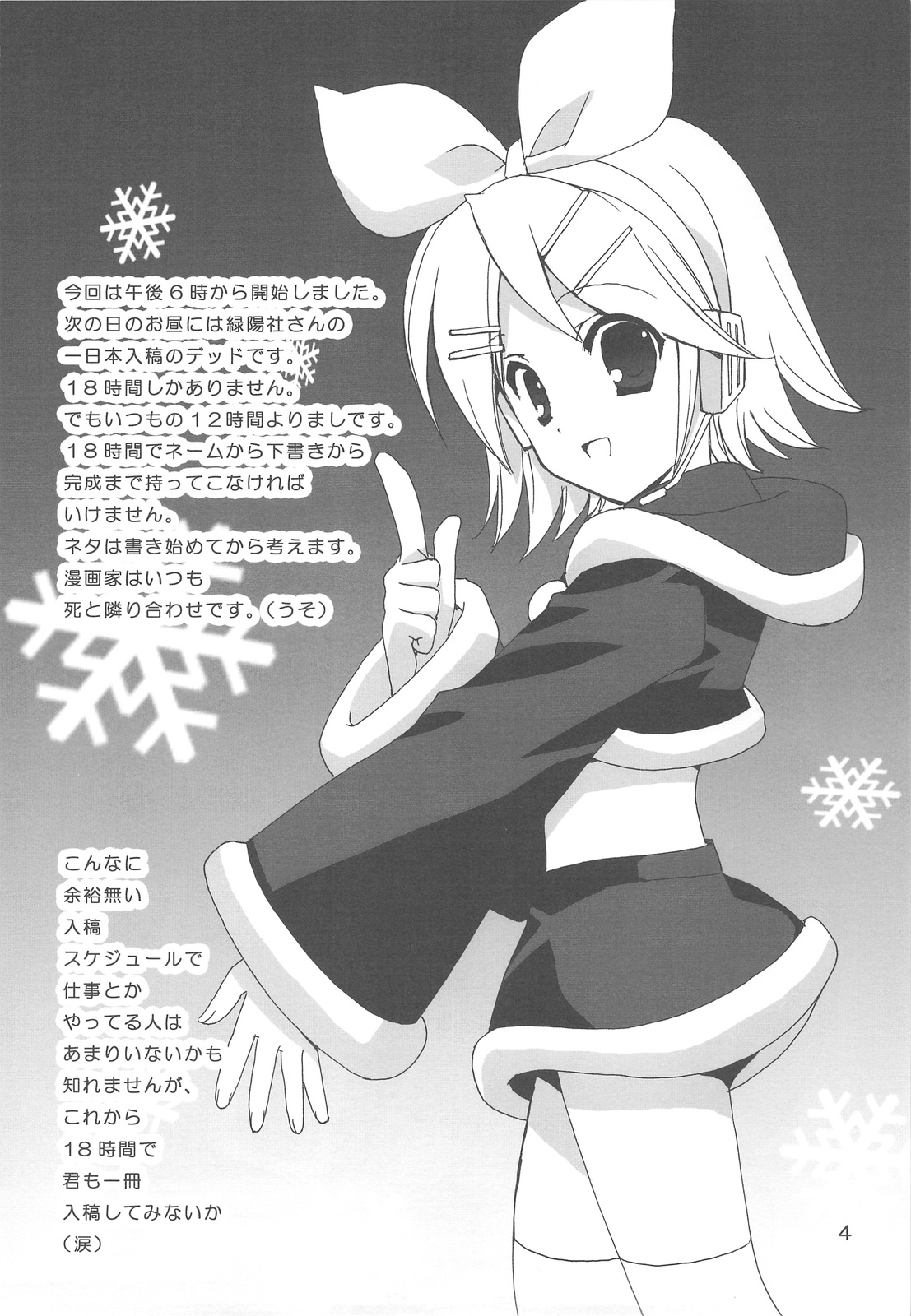 [Himegami (Nanase Aoi)] Hatsunetsu * Mikku (Vocaloid2) page 3 full