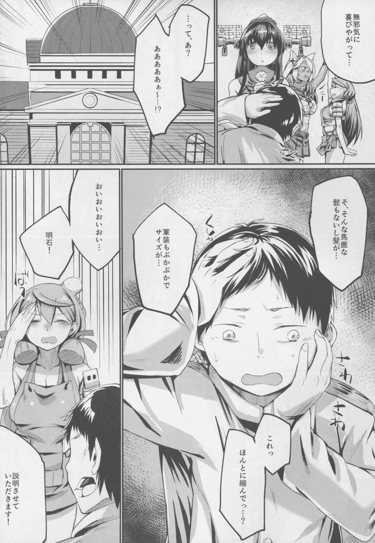 (C88) [Karuwani (Rama)] Yamato-gata Yasen no Susume Kai Ni (Kantai Collection -KanColle-) page 7 full