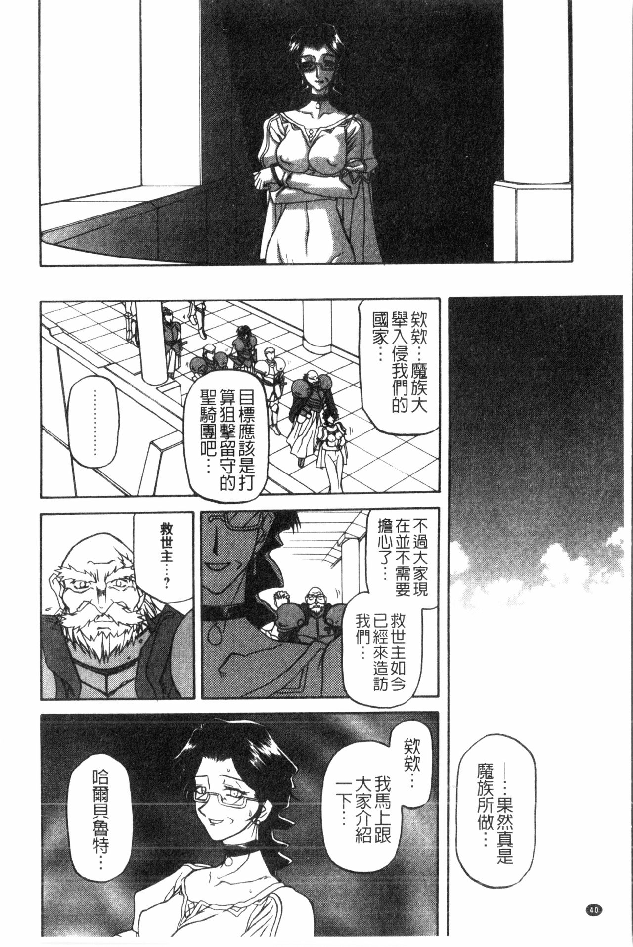 [Sanbun Kyoden] Shichisai no Lamuros 2 | 七彩的LAMUROS 2 [Chinese] page 41 full