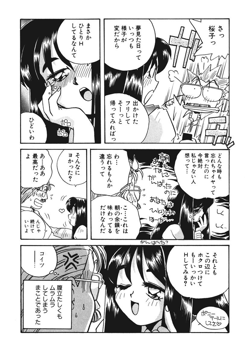 [Uniabo] AV Kantoku no Yome wa Hatsukoi Aite no Musume de Geneki Joshikousei de page 49 full