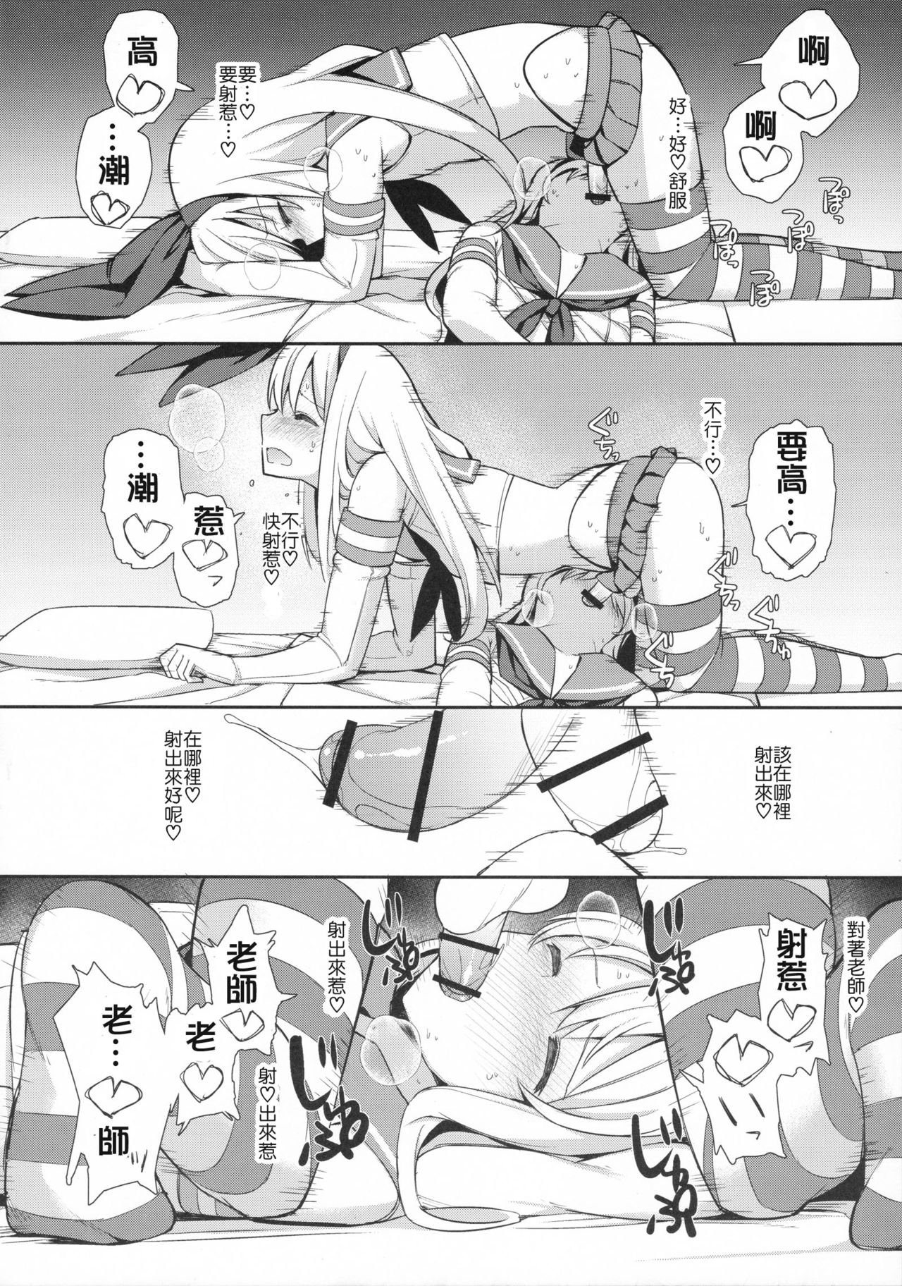 (C91) [H@BREAK (Itose Ikuto)] Neteiru Shimakaze-kun Mitetara Gaman Dekinakatta (Kantai Collection -KanColle-) [Chinese] [顏文字個人漢化] page 11 full