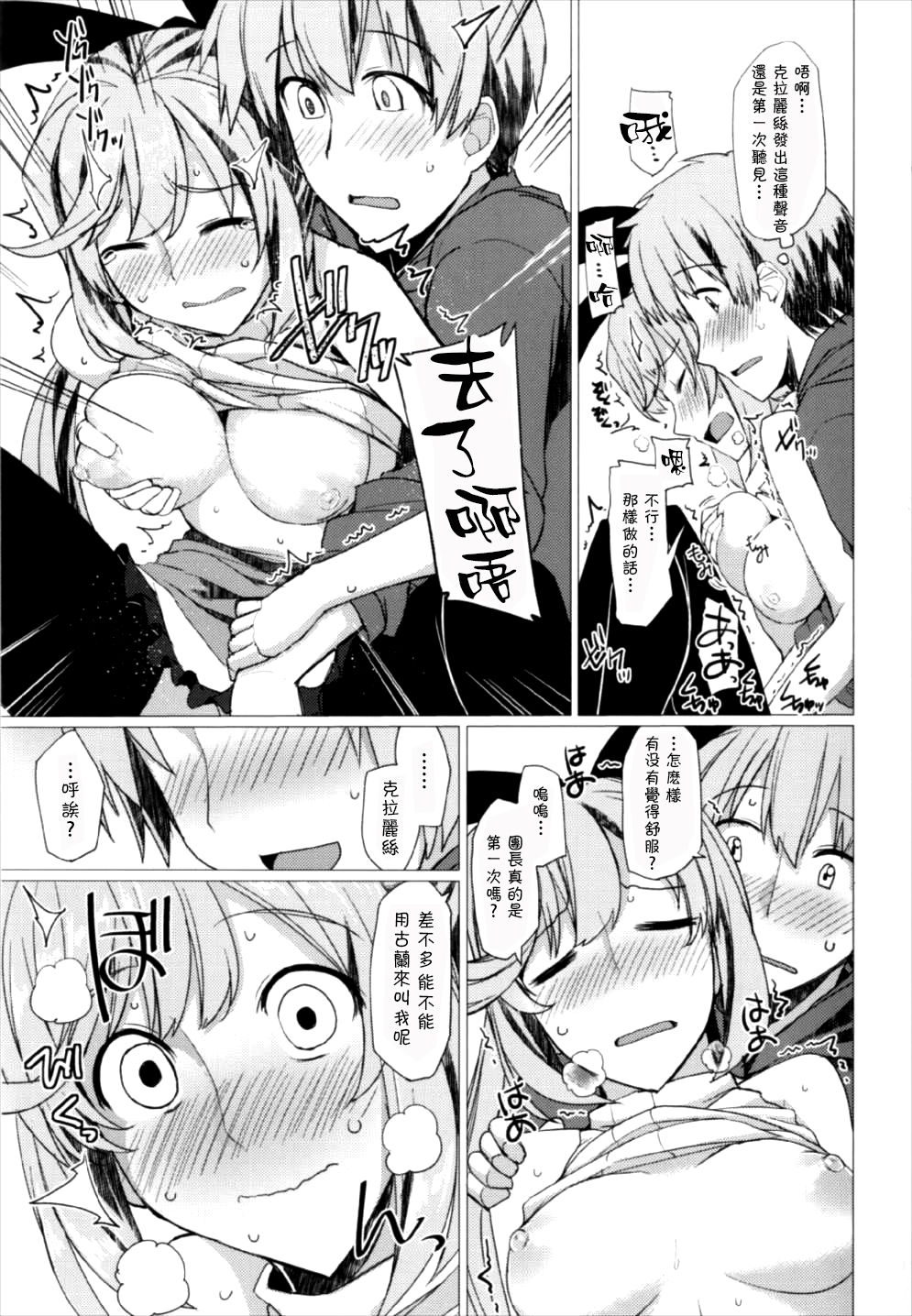 (C92) [Nori Tokumori (Iwanori)] Ganbare Icha Love Renkinjutsushi (Granblue Fantasy) [Chinese] [废欲加速汉化] page 14 full