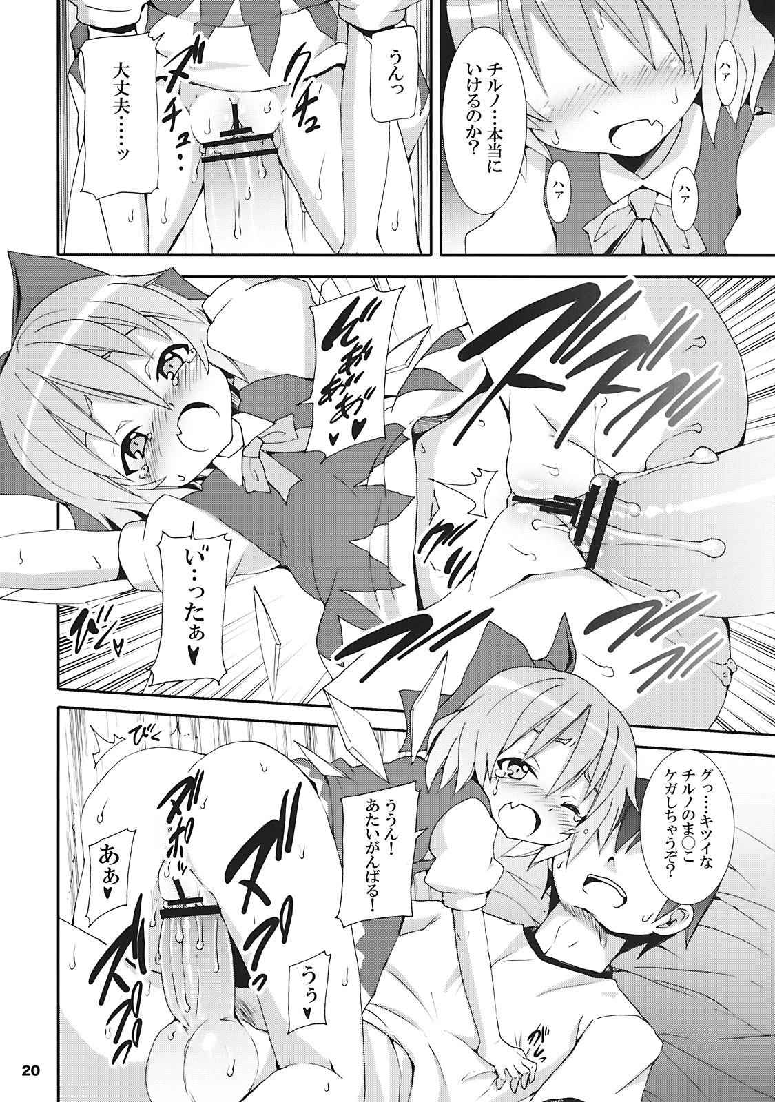 (SC45) [Nounai Kanojo (Kishiri Toworu)] Cirno ga Ouchi ni Yattekita! (Touhou Project) page 20 full