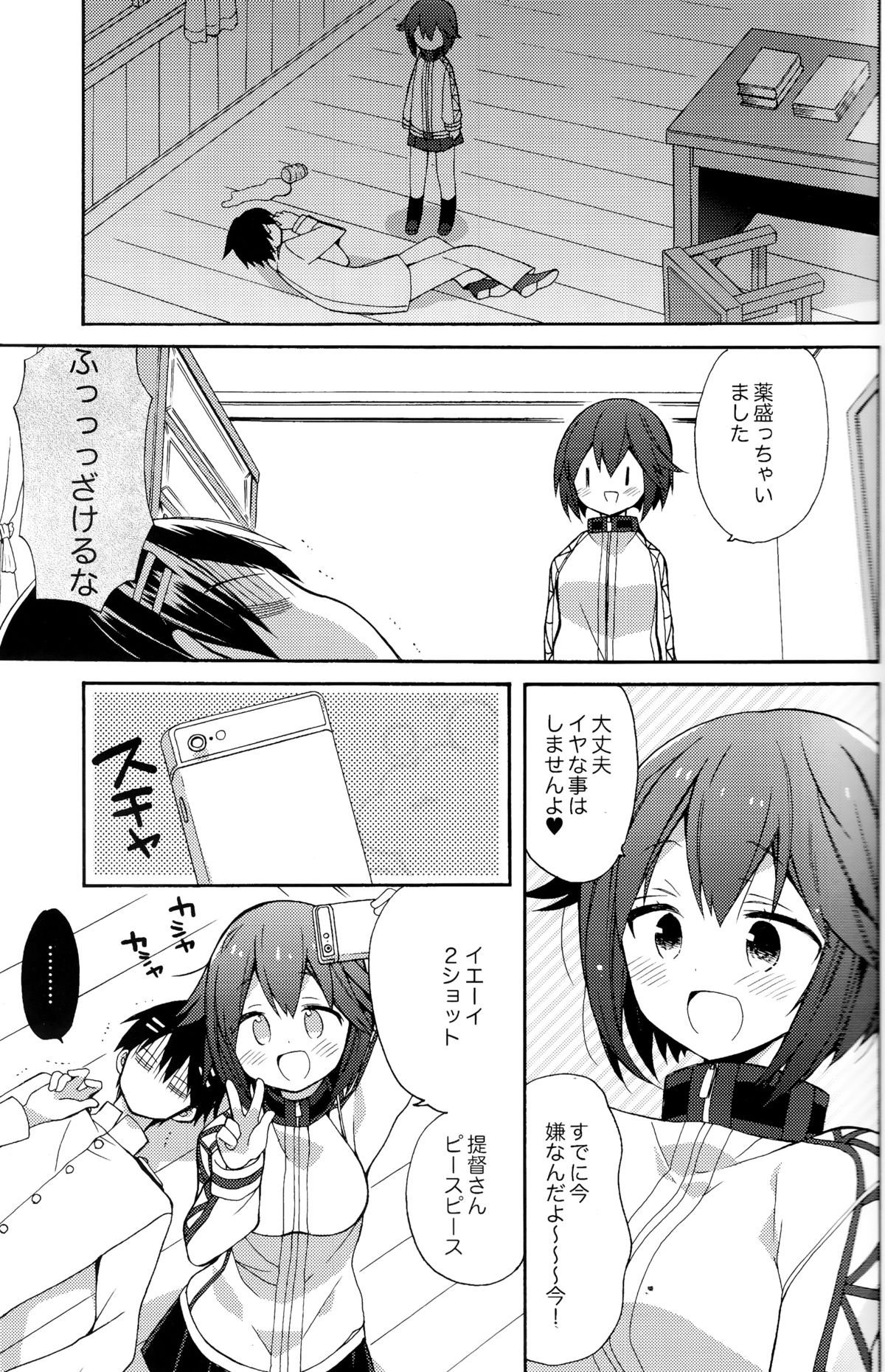 [ciaociao (Araki Kanao)] Hayasui-chan no Renai Bougyouryoku (Kantai Collection -KanColle-) page 6 full