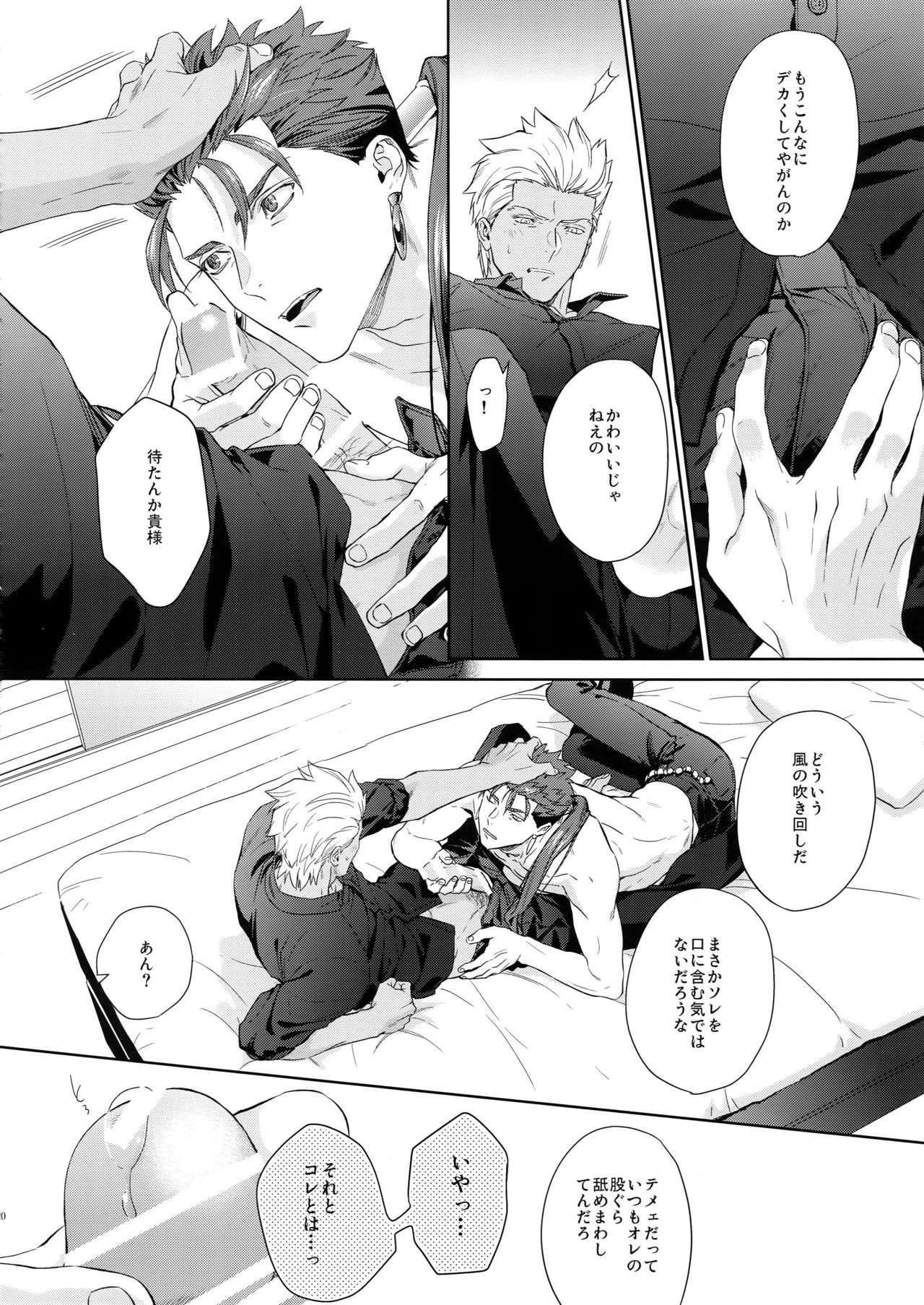 (C94) [RED (koi)] LIAR Liar (Fate/stay night) page 19 full