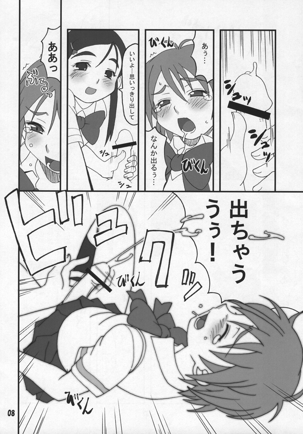 (C66) [Hagane Koubou (Haganemaru Kennosuke)] SECRET DIARY (Futari wa Precure) page 7 full