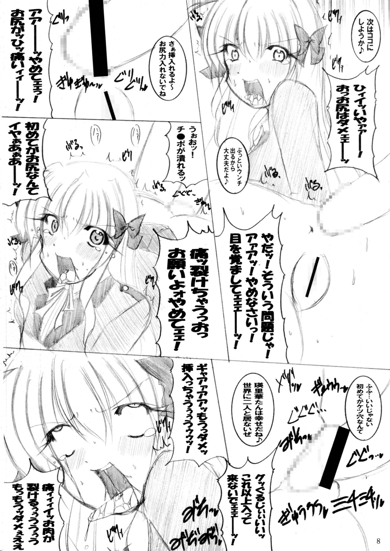 (C79) [PEACHBOOKS Hachinohe-ten (Upicecil)] Sonna Anal de Daijoubu ka? (Fortune Arterial) page 9 full