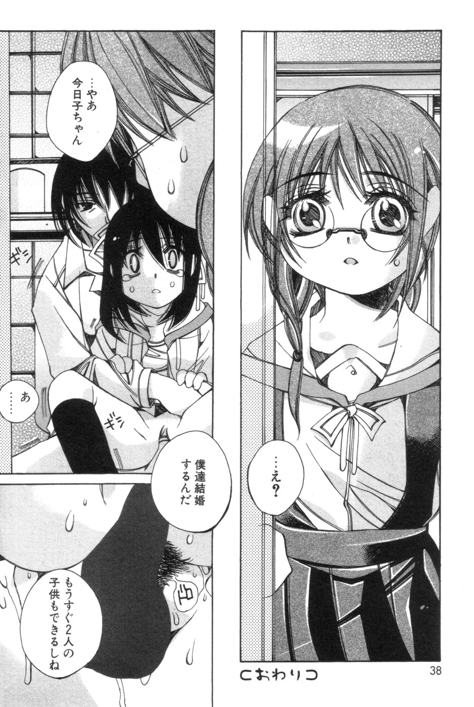 [Kanda Matsu] Hitori ja Dekinaino page 38 full