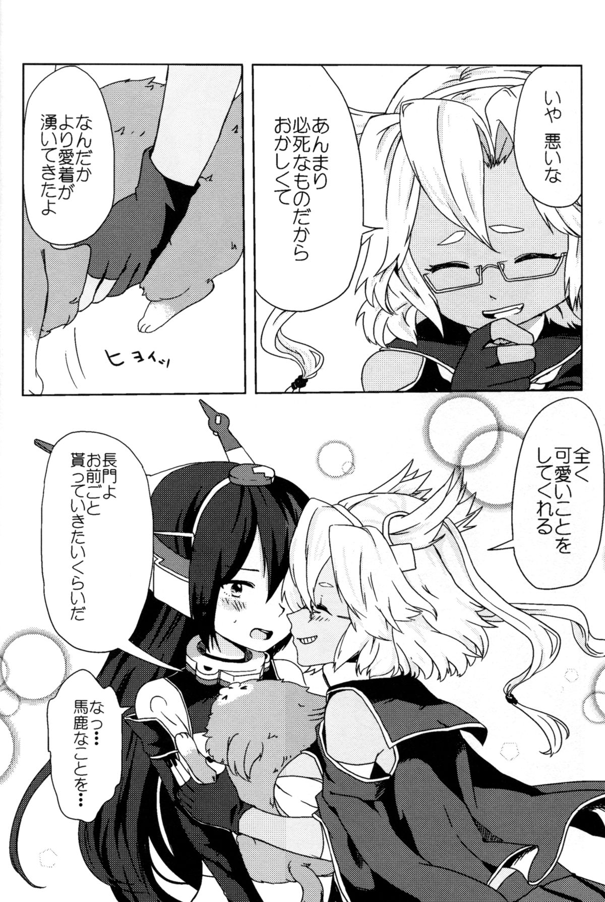 (Gunreibu Shuho & Houraigekisen Yo-i! Goudou Enshuu 3Senme) [Ikechika (Ikeshita Maue)] Musashi x Nagato Anthology 「Beast Emotion」 (Kantai Collection -KanColle-) page 47 full