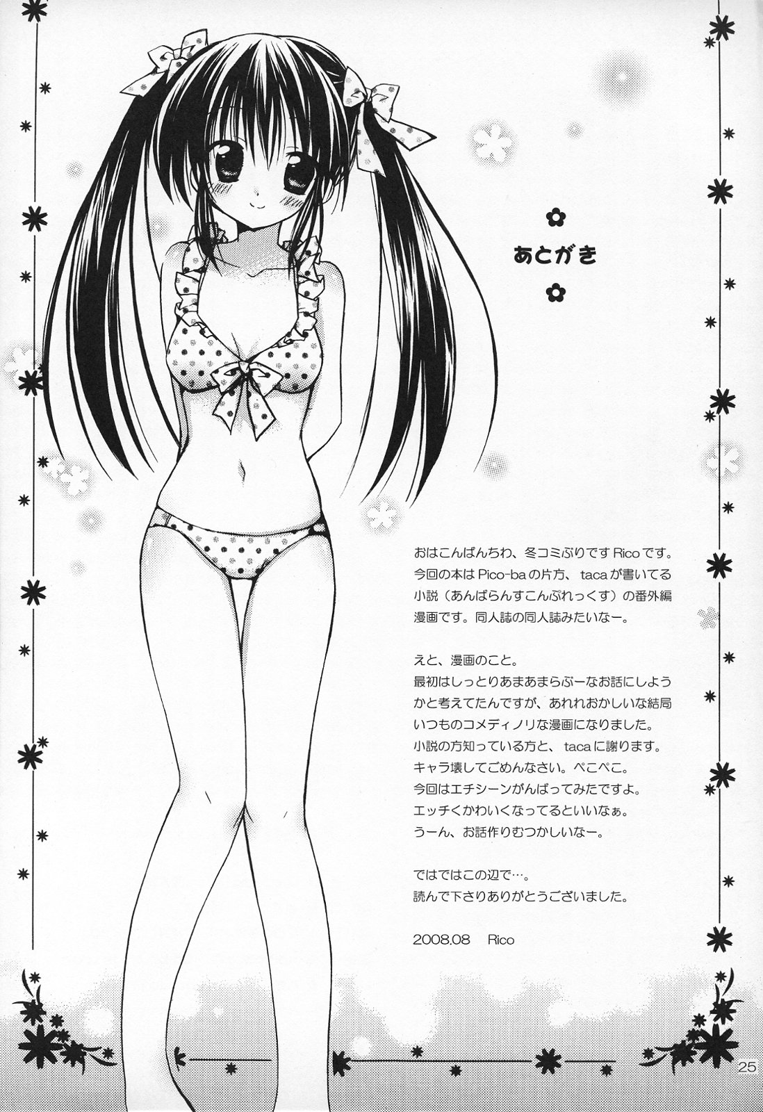 (C74) [Pico-ba (Rico)] Maid Asobi page 26 full